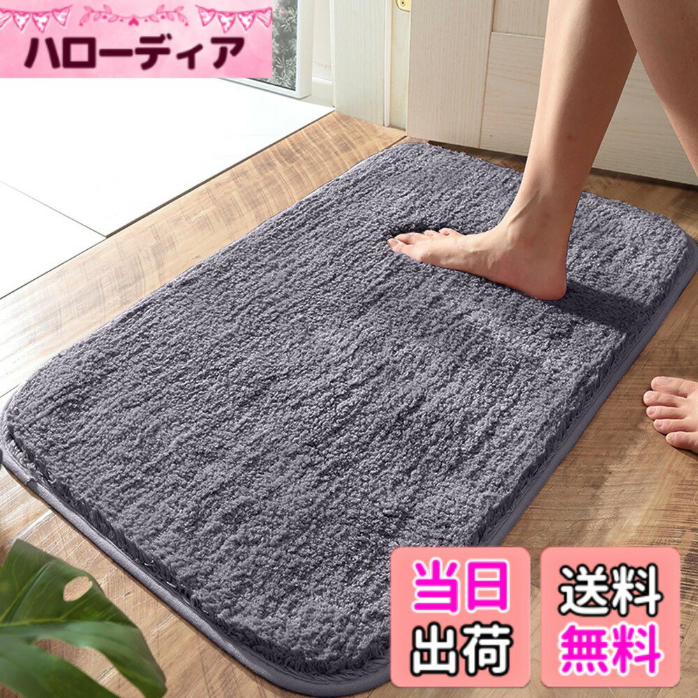 Bath Salts - 【送料無料】HOSUR バスマット 吸水 速乾 足拭きマット 色：ダークグレー、サイズ：40*60CM