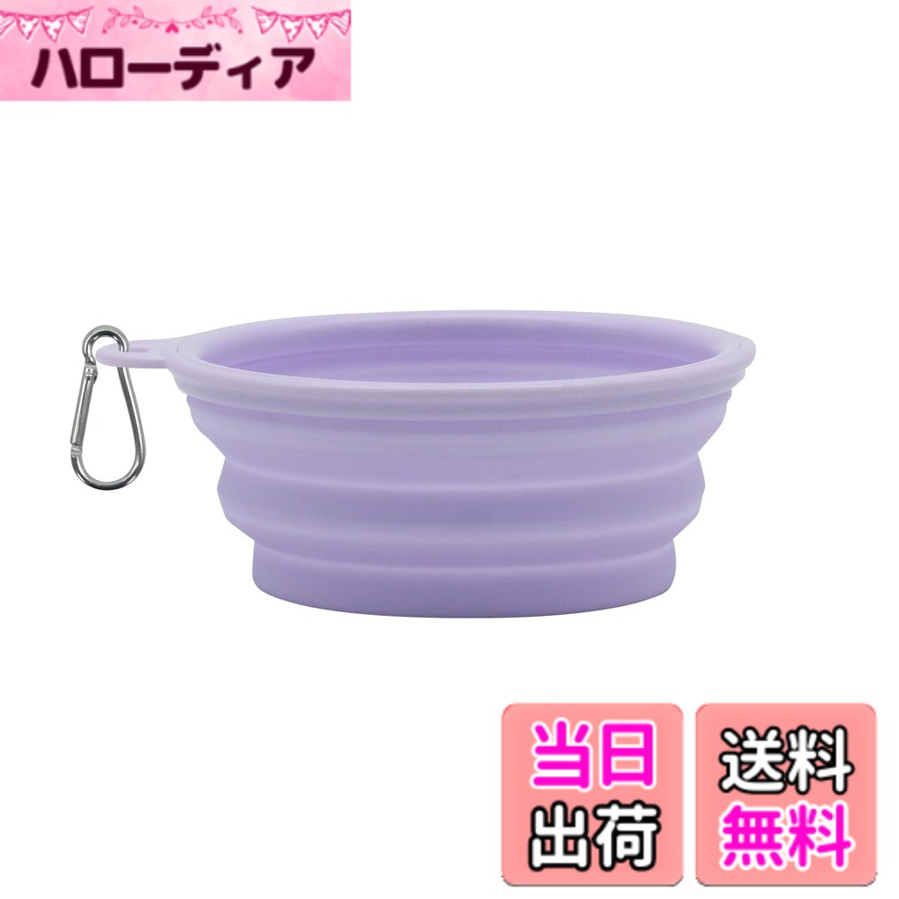 【送料無料】Lukitas携帯用 折りたたみ ペットボウル 犬用 シリコン 350ml 外出 散歩 旅行 アウトドア 水飲み 食器 コンパクト 直径13cm 軽量 犬 猫 餌やり 水やり用品 色：むらさき、サイズ：M