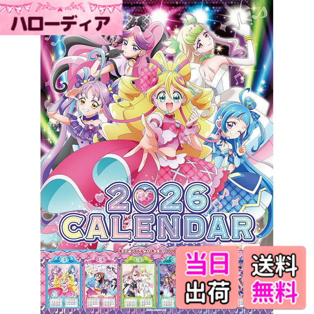 【送料無料】東映アニメーション キミとアイドルプリキュア♪ 2026年カレンダー A2 CL-015 色：カラー