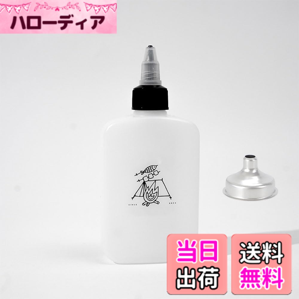 【送料無料】アルコール ボトル オイル 燃料 ボトル 120ml 携帯用 ストーブ バーナー キャンプ アウトドア (ボトル単体+じょうご)