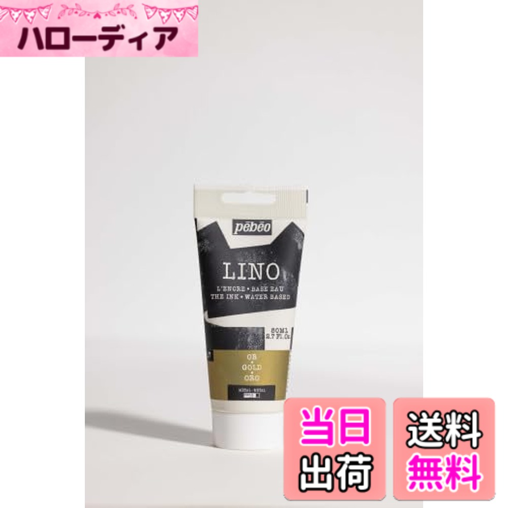 樂天商城 - 【送料無料】ペベオ(Pebeo) リノカット版画 インク（水性）80ml 色：ゴールド、サイズ：80 ml