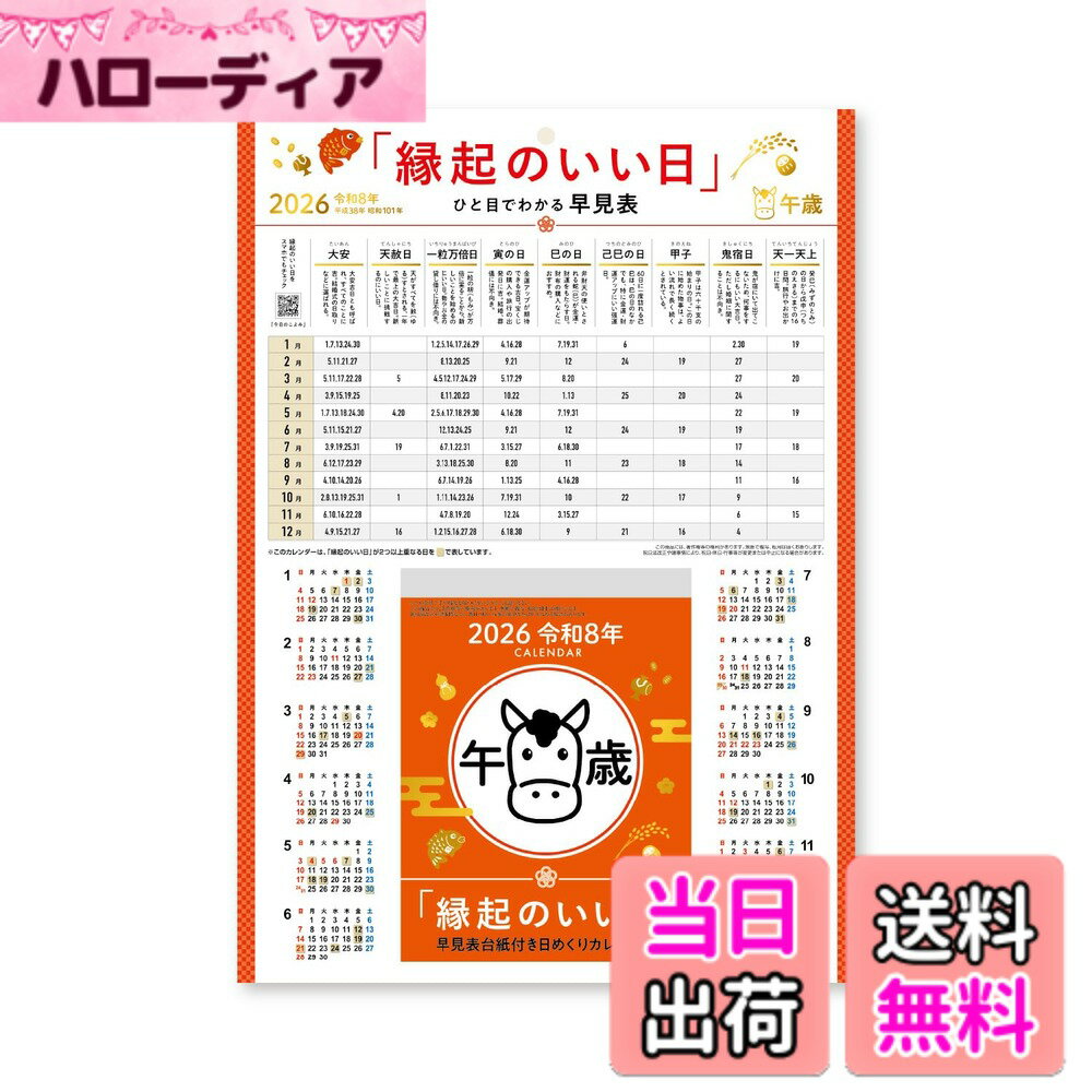 【送料無料】新日本カレンダー 金運・縁起・厄除け 色：4号