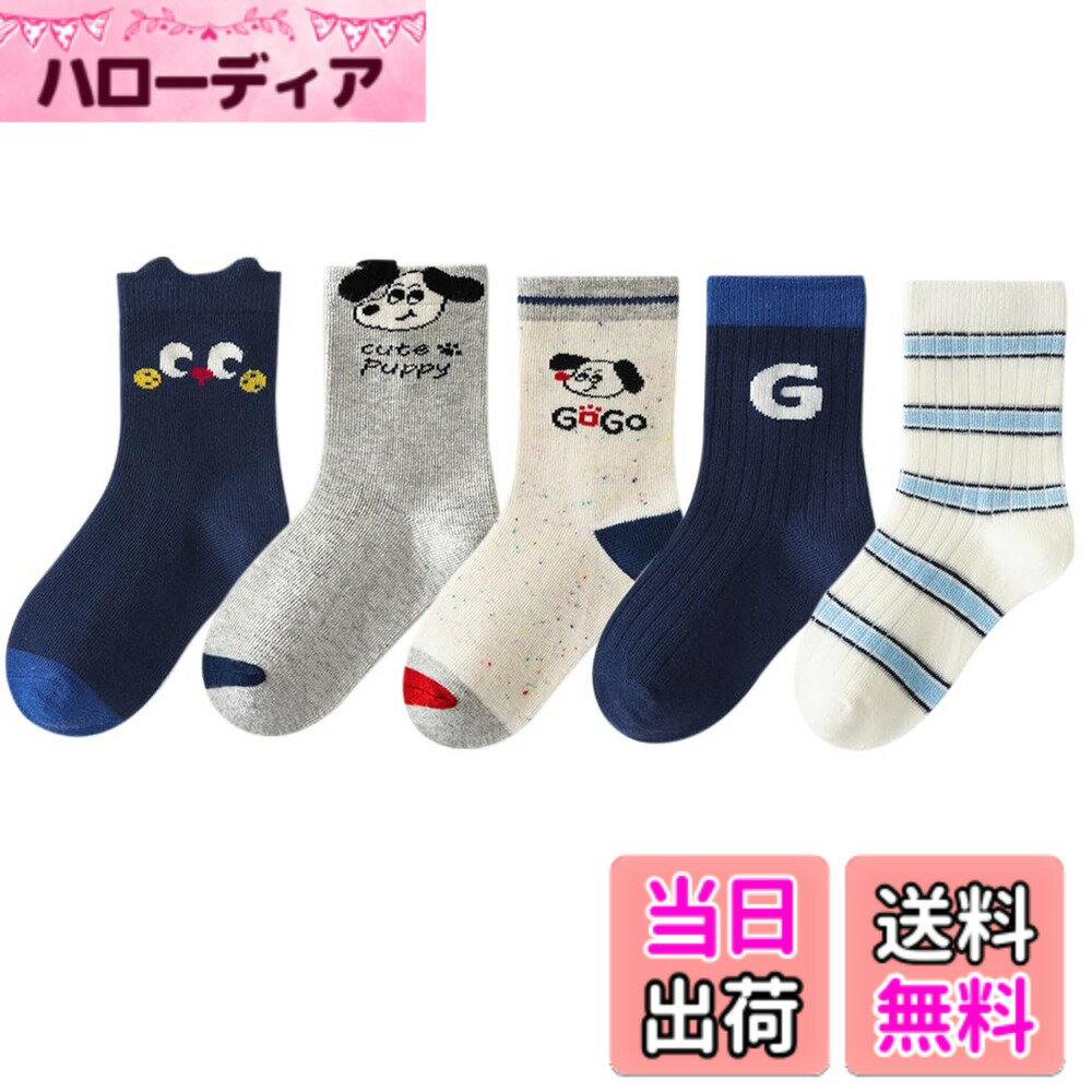 商品情報商品の説明主な仕様 1、メイン素材: コットン　サイズ：S:参考年齢：1-3才　 M:参考年齢：3-5才　L:参考年齢：6-8才 XL:参考年齢：9-12才2、通気性に優れるコットン素材を採用しており、肌触りが良いです。綿生地を採用しており、伸縮性も良く肌触りの良いソフトな素材感で足にフィットする快適な履き心地、通気性のよいため蒸れを防いで、除臭抑菌に優れます。3、普段使い用にもちろん、ランニング、ウォーキングなどスポーツ場合にも、通園、通学、入学式、入園式、卒園式などのイベント用にも。4、心を込めて子どもの靴下を生産して、子どもの人生の毎一歩を守り、男女兼用タイプで、男の子も女の子もにぴったり靴下です。5、季節問わず（春、秋、冬）楽に着用していただけます。