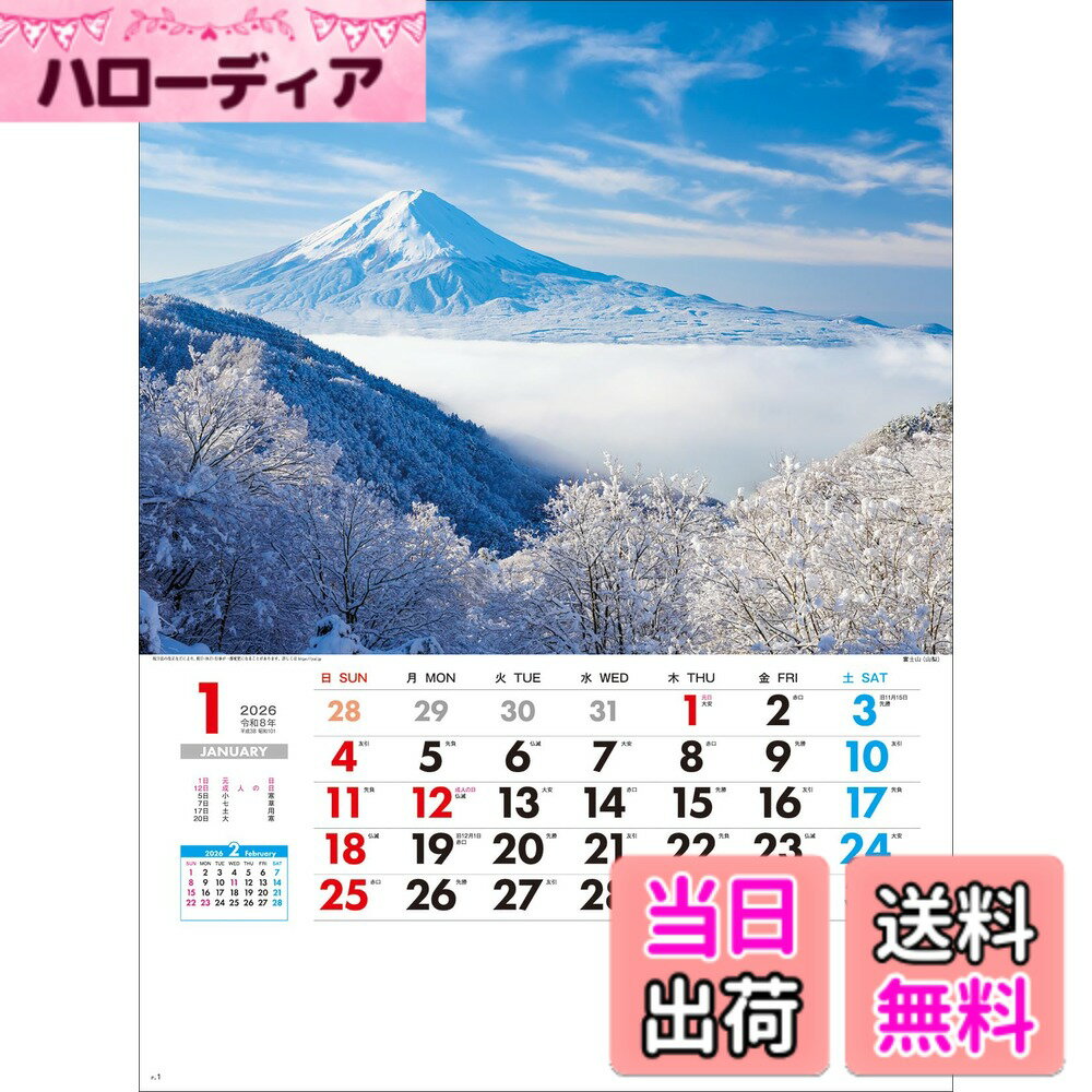 【送料無料】2026年1月始まり 壁掛カレンダー SG260 日本観光風景 2026年 色：なし