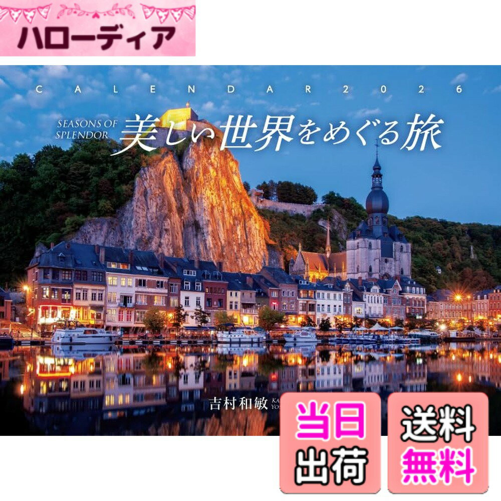 【送料無料】Seasons of Splendor「美しい世界をめぐる旅」吉村和敏2026年カレンダー 色：