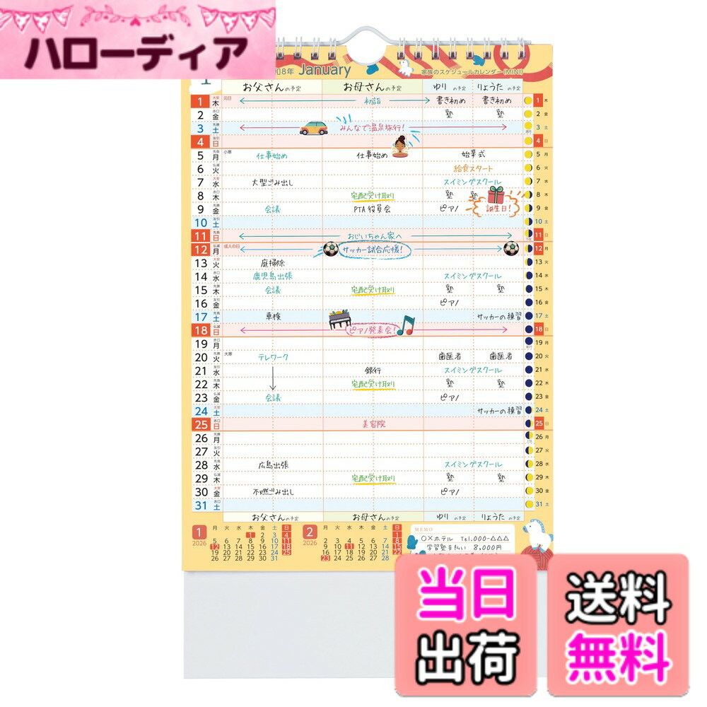 【送料無料】【スマホ対応】家族のスケジュールカレンダー ミニ版 2026（2026年1月-2026年12月）卓上 B5サイズ 色：黄色 その他