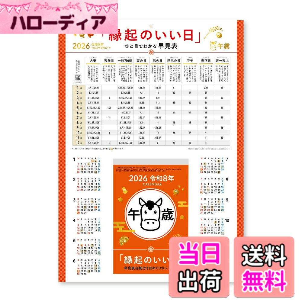 【送料無料】新日本カレンダー 金運・縁起・厄除け 色：6号