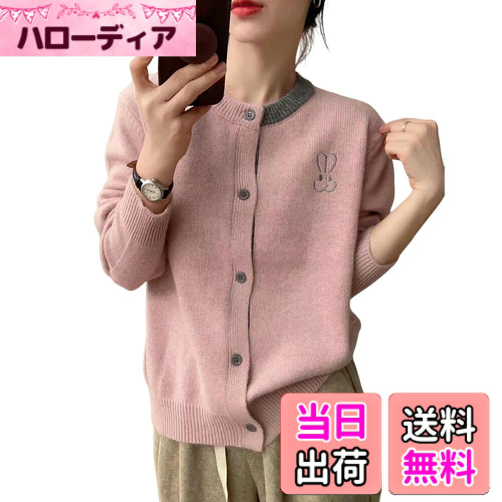 商品情報商品の説明主な仕様 【女性らしい甘さを引き出すセーター】大人可愛い印象をくれる長袖セーター新登場！丸首と前開きのデザインは、顔周りをすっきりと見せ、洗練された印象を与えます。細部までこだわったボタンのディテールが、シンプルなデザインにアクセントを加え、より高級感を演出します。胸元のシンプルな刺繍が、女性らしいかわいらしい甘さをプラスしてくれる、これからの季節力に心躍るカーディガン。【印象的に着映えるゆったり セーター】ニットカーディガンは、程よいゆとりを持たせたリラックス感のあるシルエットが特徴です。サイズ：F：着丈53cm、バスト94cm、肩幅39cm、袖丈53cm。計測に付きましては手測りとなりますので 若干の誤差はご了承ください 。フィット感のあるシルエットでボディラインを綺麗に見せ、着やせ効果が期待できるセーターレディースを着ます。【暖かくて快適なニットセーター】セーターは柔らかく肌触りの良いニット素材を採用し、着心地が良い。ふんわりと柔らかな肌触りが心地よく、ストレスのない着用感にこだわりました。袖口及び裾にリブが施したので冷たい風の侵入を防ぐに役に立ちます。春先や秋口のちょっと肌寒い日でも暖かさを提供してくれますし、夏場でも冷房対策として活躍するんですよ。【1枚でコーディネートが決まる主役級カーディガン】秋冬に羽織るだけでコーデのアクセントになるカーディガン！デニムとニムを合わせた王道カジュアルコーデはもちろん。ストレートパンツ、タイトスカート、スリットスカートなどと合わせれば、キレイめなスタイルにも仕上がります。ラフにもきれいめにも着こなせるニットセーターは、秋冬を楽しむマストアイテム。【羽織るだけで様になるカーディガン】様々なシーンで活躍する万能アウターです。シンプルなデザインなのでサッと羽織りたいときにはすぐに羽織れますし、軽くて持ち運びも楽なのでそこも使い勝手がいいですね。デイリーシーンから室内で着用する際にもぴったりです。年齢を問わず、多くの女性に支持されており、学生から大人まで幅広く愛用されています。日常のリラックス、心ほどける喜びは一枚の暖かカットソーからはじまります。