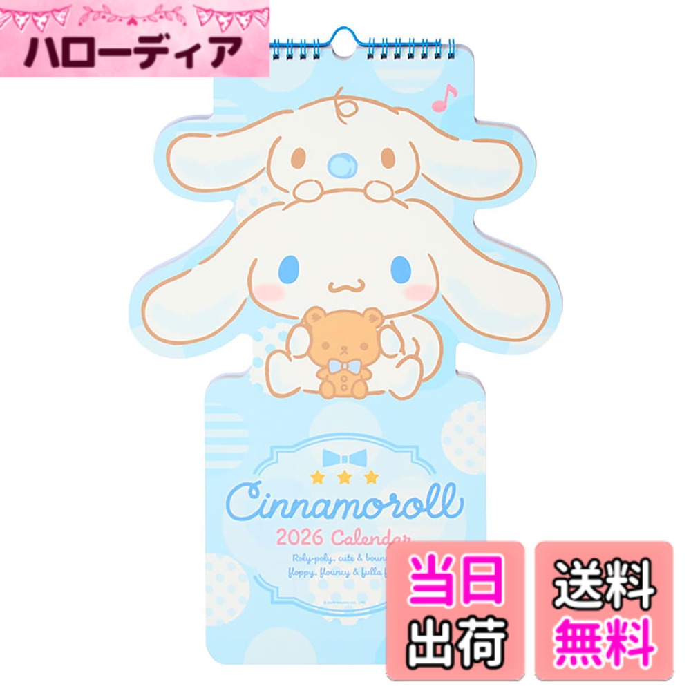 乐天商城 - 【送料無料】サンリオ(SANRIO) ダイカットカレンダー 2026年 壁掛け キャラクター 色：シナモロール