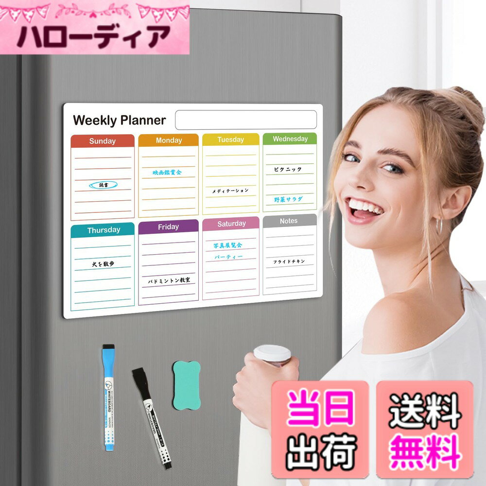 商品情報商品の説明主な仕様 使いやすいA3サイズ：30x42cmのA3サイズで、冷蔵庫やスチール製のドアなど磁性のある面にしっかり貼り付け可能です。コンパクトながらも文字や予定がはっきり見える大きさで、家族全員や職場のメンバーと情報共有がスムーズに行えます。マグネットで簡単設置：裏面は強力なマグネットシート仕様になっており、釘やテープを使わずに簡単に設置できます。冷蔵庫・ロッカー・オフィスキャビネットなど磁性面にしっかり固定でき、必要に応じてすぐに取り外せます。賃貸住宅やオフィスでも安心して使えます。選べる週・月スケジュール：3種類をご用意し、用途やライフスタイルに合わせて選択できます。仕事の進捗管理や家族の予定表、学校やサークルのスケジュール管理など、多彩な使い方が可能です。ひと目で全体の流れが把握でき、計画的な行動をサポートします。自由で繰り返し使える：付属のマーカーでなめらかに書き込め、乾いた布やイレイザーで簡単に消せるので、何度でも繰り返し使えます。予定の変更やメモの書き直しが気軽にでき、紙のカレンダーやメモに比べて管理がシンプルになります。コストパフォーマンスにも優れており、長く使える実用的なアイテムです。幅広く活躍：家族の予定共有、業務進行管理、学習計画やイベント準備など幅広いシーンで活躍します。キッチンやリビング、職場、教室などさまざまな場所に馴染むシンプルかつおしゃれなデザインで、どんなインテリアにも合わせやすいのも特徴です。日々のタスク管理をより楽しく効率的にしてくれます。