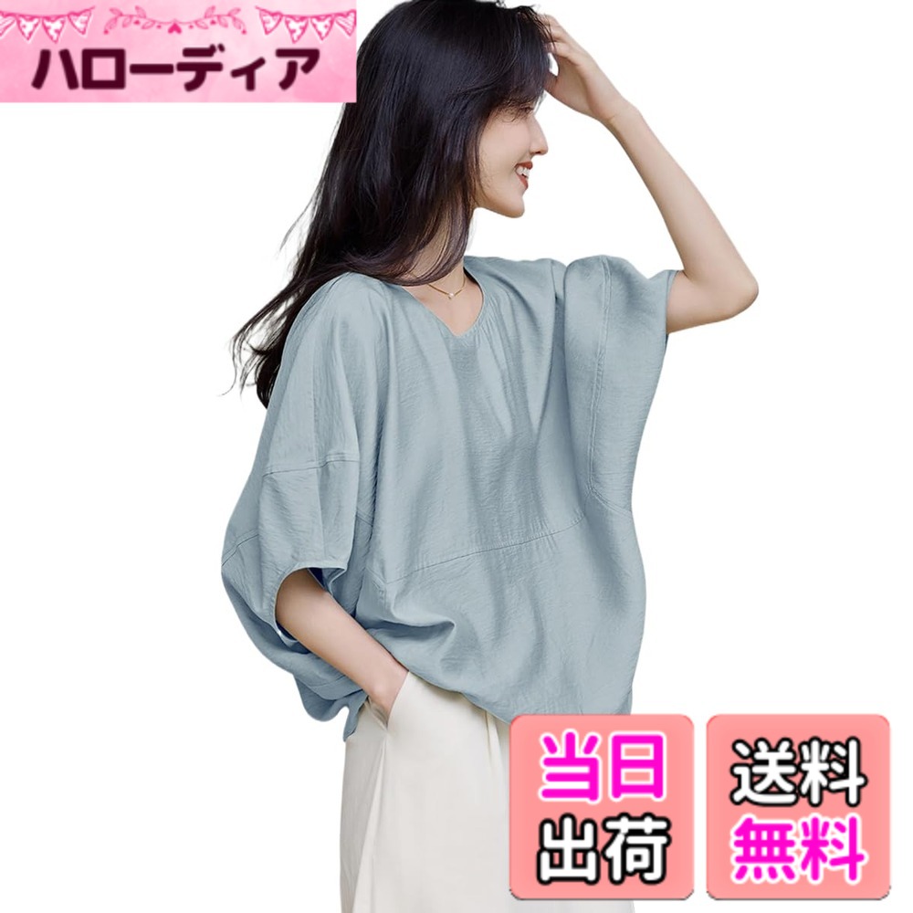 商品情報商品の説明主な仕様 リラックス風レディース夏ブラウスで、サラッとした生地感で軽やかな着心地が女性らしい印象に仕上がります。肩回りのドロップショルダーとゆとりのある身幅によって、シンプルながらもリラックス感ある着こなしが楽しめます。しっかりとした生地のレディース半袖トップスでこれからの季節にぴったりです。上品な美人スタイルを演出するきれいめ半袖ブラウスです。ふんわり柔らかな生地感で、着こなしをぐっとフェミニンに演出してくれます。ゆったりとしたドルマンスリーブは二の腕をカバーできて、細く見えます。女性の可愛さも演出する一枚です。ラウンドネックブラウスで顔回りをすっきりさせ、爽やかでフェミニンな印象にしてくれます。シンプルですっきりとしたデザインで落ち着いたイメージへ作り出し、圧倒的で格好いい姿が現れています。上品で可愛いブラウスでさらりとした柔らかな肌触りの着心地とふんわりシルエットで体型カバー毎日のコーデにヘビロテ間違いなしです。トップスをインして脚長効果を狙ったり、アウトにしてゆったりラフなスタイルに見せて今っぽいこなれコーデに仕上がります。おしゃれなブラウスでカジュアルパンツやジーンズはもちろん、トレンドのガウチョパンツ（ワイドパンツ）や、フレアースカート等色々なボトムスと相性がいいです。合わせるアイテム次第で、通勤、オフィスルックやきれいめカジュアルにデイリーまで様々なシーンに活躍してくれます。