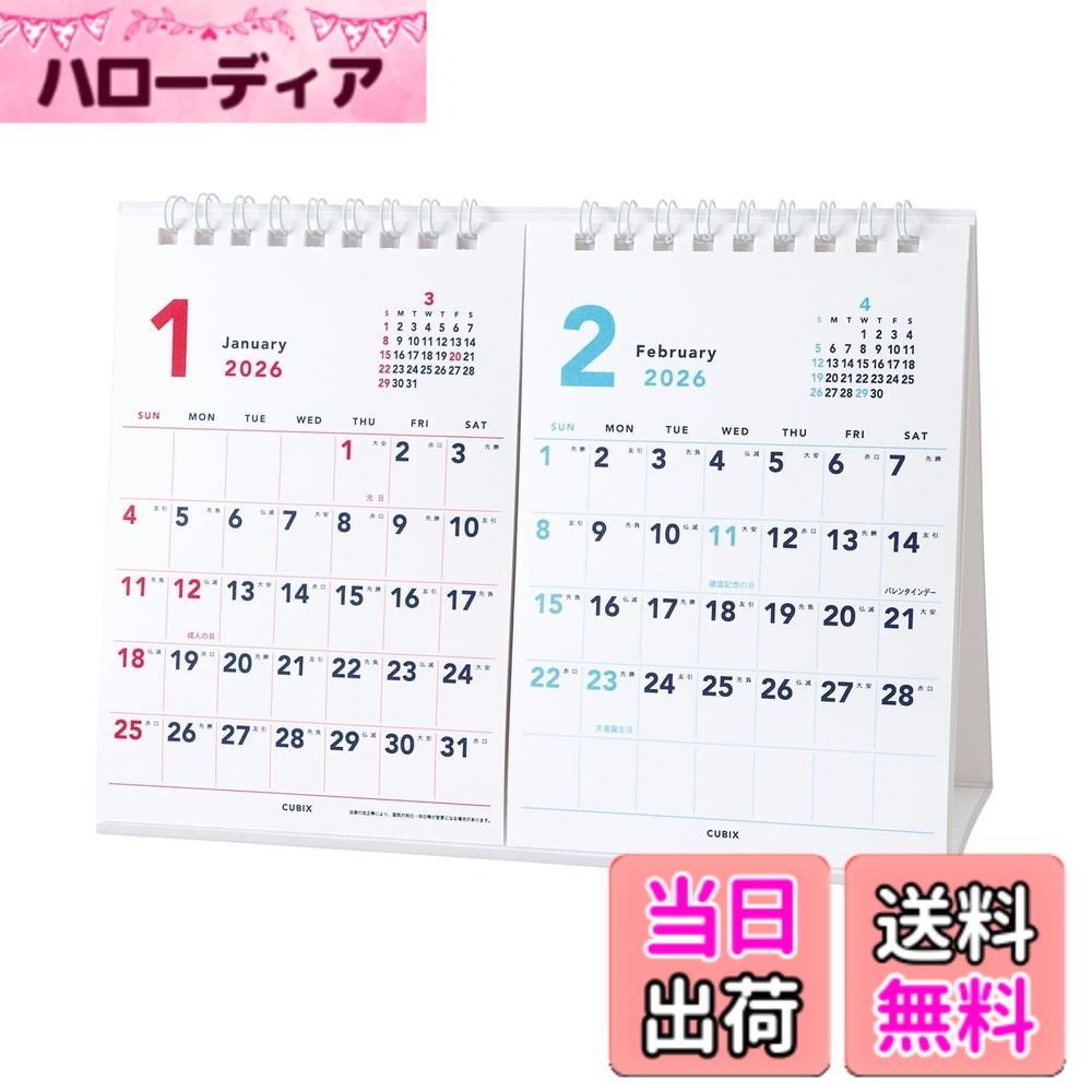 商品情報商品の説明書き込みスペースも十分な2ヶ月カレンダー。慶弔ごとに役立つ六曜入り ●本文の刷り色は6種類（サブカラーが月毎にかわります） ●枚数12枚（片側6枚） ※左右のページを別々にめくる事ができます。 商品名：エムプラン 2026 カレンダー キュービックス 卓上 A5 2ヶ月 ベーシック 204004-01-65 2026年1月始まり 製品の日付は2025年3月時点の資料に基づいています。祝日法の改正などにより祝日・休日が一部変更になる場合があります。 掲載の写真にはダミー撮影されたものがございますので実際の物と日玉が違う場合がございます主な仕様 六曜入り卓上2か月。左右が別々にめくれ、書き込みスペースも広いので予定の管理がしやすい【サイズ】ヨコ21cmx高さ15.5cmx奥行き7.4cm（使用時の目安寸法）【カラー・用紙】刷り色：6種(サブカラーが月毎に変わります)、用紙：厚手の高品質紙を使用【仕様】カレンダー枚数12枚（片側6枚）・リング留め　 ※左右のページを別々にめくる事ができます【期間】2026年1月-2026年12月（日曜日始まり） 【原産国】日本