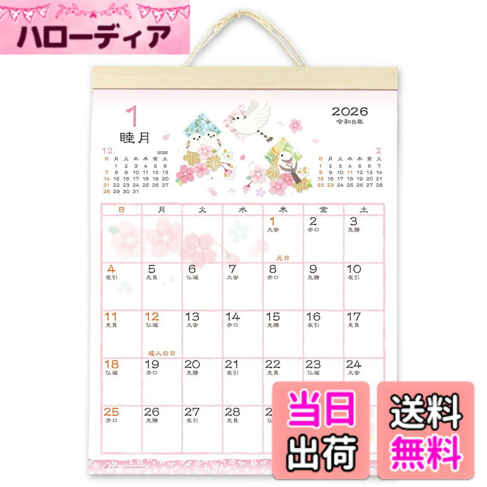 【送料無料】アクティブコーポレーション 2026 カレンダー 壁掛け 和風ハンドメイド 花鳥風月 26ACL-19 2026年 1月始まり 色：マルチ、サイズ：本体サイズ：167x223mm/壁掛/72g