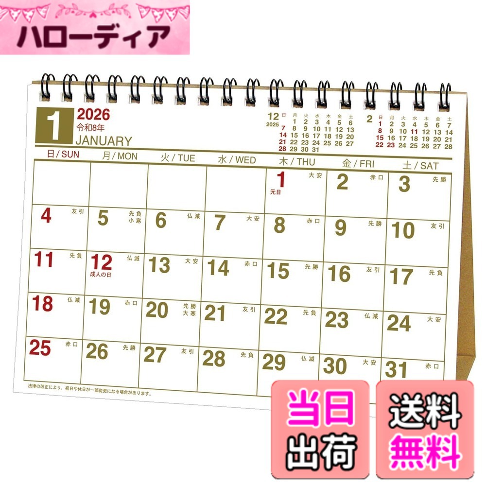 商品情報商品の説明【2026 デスクトップカレンダー フリースペース 横】 文字月表卓上。 文字が大きく見やすく、日付確認のしやすい前後3か月表記。 書き込みスペースが広くスケジュール管理がしやすい。 2026年 2027年 年間カレンダー付き。 六曜入り。 商品名：アクティブコーポレーション 2026 カレンダー 卓上 フリースペース 横 26ACL-561 2026年 1月始まり主な仕様 シンプルで使いやすい人気のシリーズです。書き込みスペースが広くスケジュール管理がしやすい【綴じ枚数】7枚綴り【サイズ】 178x124mmbr【日付期間】 2026年1月-2026年12月【原産国】日本 【仕様】日曜始まり / 六曜入り