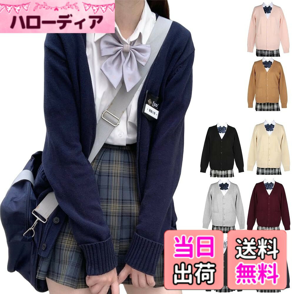 Cardigans, Boleros - 【送料無料】[HOTIAN] スクールカーディガン 女子 制服 Vネック スクールセーター 高校生 無地 ニットカーディガン 春 夏 秋 冬 通年 通学 通勤 春秋冬 色：ネイビー、サイズ：XL