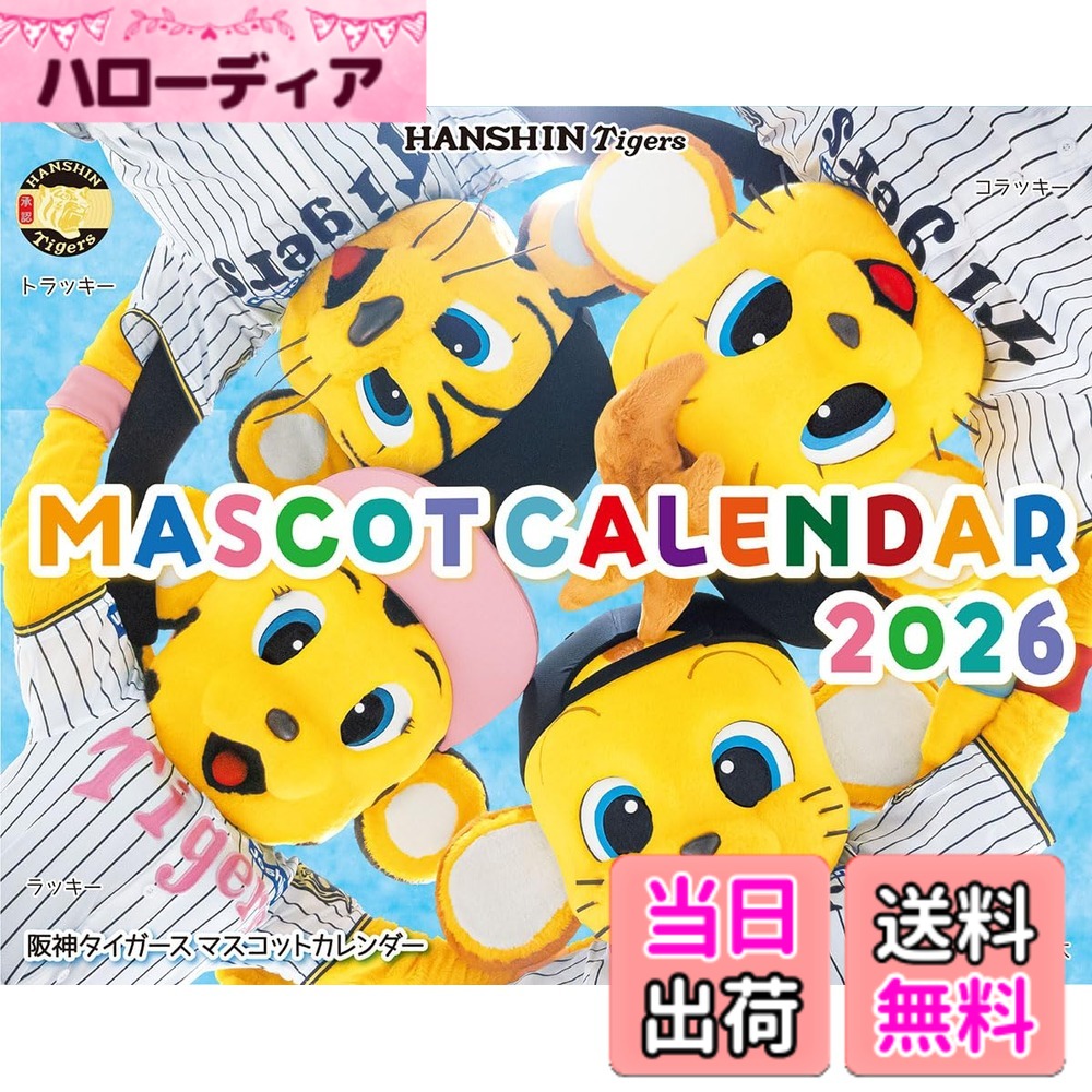 楽天市場】阪神タイガース カレンダーの通販
