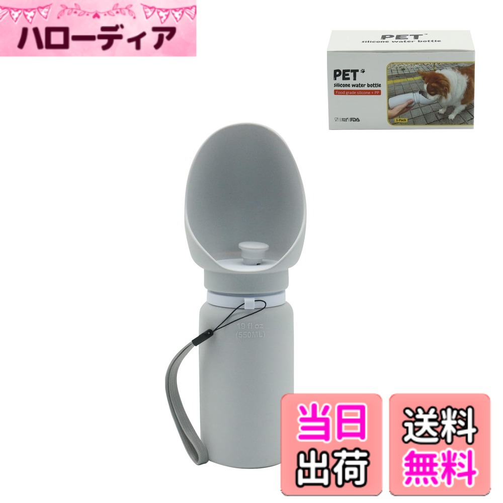【送料無料】Lukitas ペットウオ-タ-ボトル 折りみ 犬 水筒 散 携帯用水飲みボトル 給水器 水入れ犬 猫など アウトドア 夏 お出かけ (550ml,グレー) 色：グレー、サイズ：550ml