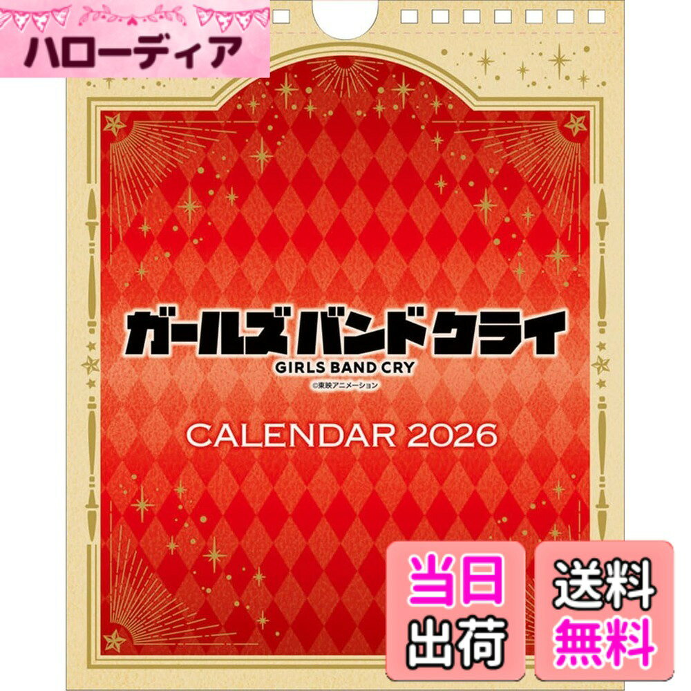 商品情報商品の説明【商品説明】ガールズバンドクライのカレンダーです。　　【仕様】22x17cm・13枚主な仕様 【サイズ】約210x170mm(壁掛け使用時)【素材】本体：紙/リング：鉄、ナイロン