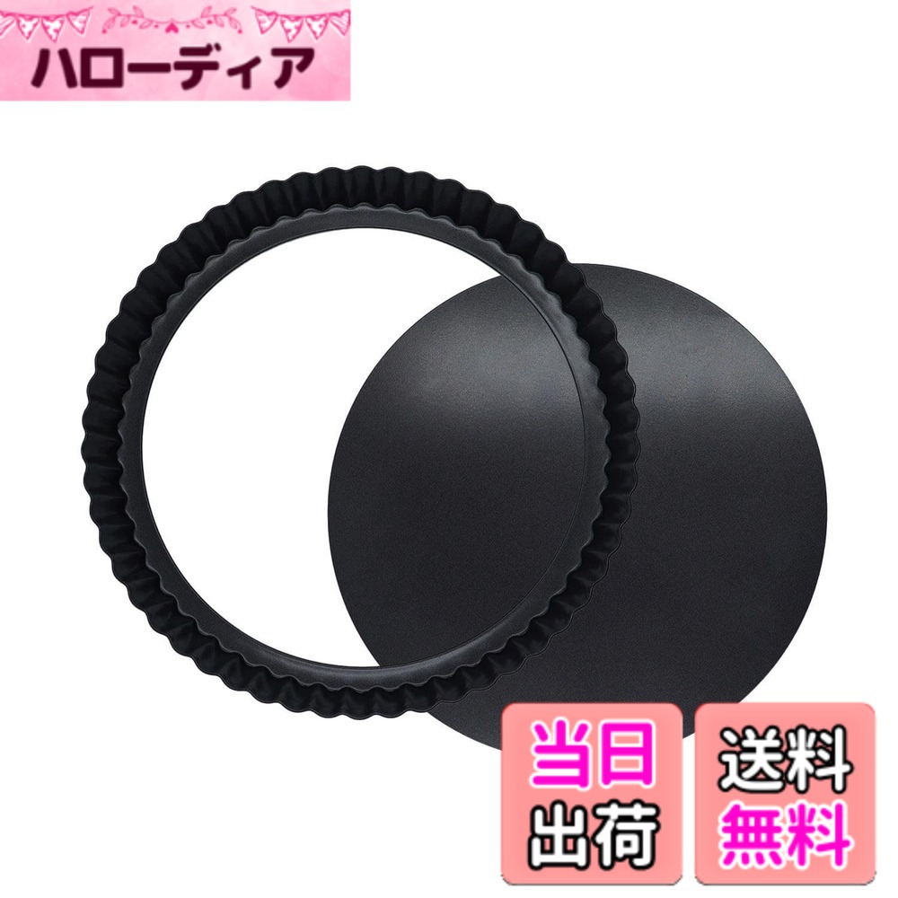 【送料無料】KKLM 底取れ タルト型 直径22cm 底取れ式 お菓子作り道具 家庭用 繰り返し使え 耐熱 炭素鋼製 ケーキ型 …