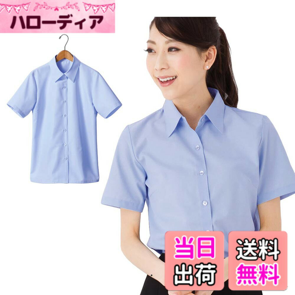 商品情報商品の説明主な仕様 【生地密度アップ】—— 女性が淡い色の服を着る際に気になるのが「インナーの透け」こちらのプラウスは一般的な生地よりも縦と横の糸の織りの密度をアップさせた生地を使用。そのおかげで透けにくいシャツに仕上がりました。【形態安定、毎日大活躍】—— シンプルで清潔感のある無地のレディースプラウス。オフィスにはもちろん、オフでのカジュアルスタイルにも着回せる何枚持っていても困らない定番アイテムです。【ストレッチ、コーデ】—— ジャケットやニットと相性がよくカジュアルスタイルにも合わせやすく重宝する一枚に制服の洗い替え用のブラウスとしても何枚持っていても便利なワードロープになること間違いなしです。【完全ノーアイロン、シワになりにくいです】—— 通気性がよく、乾きやすくシワになりにくいので.製品加工による形態安定ではないので、快適な生地の感触や通気性が保たれます。素材本来の特性で、形態安定性をずっとキープ。ご家庭でのお手入れも簡単です、何度洗濯してもくたっとならず、アイロン不要。【購買保障】—— 購入の時はサイズ参照図により注文してください。サイズが相応しくない場合は、連絡してください。交換を手配します。30日間 返品 保障 付きです。 弊店のアフターサービスはよいですので、購買の保障もありますので，ご商品を安心購入してください。お楽しみにショッピングを祈ります。毎回のショッピングは楽しい体験で、顧客の満足は私達の追求です。