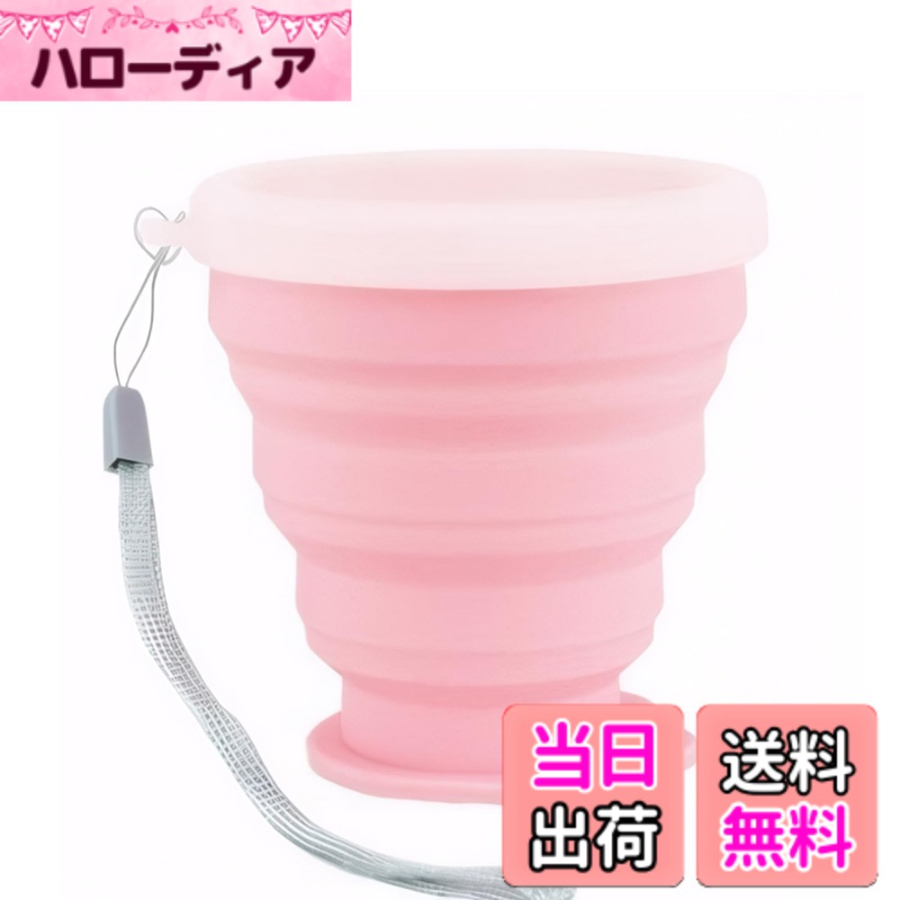 【送料無料】Meltryllis 折り畳みコップ 折りたたみ式 食品級シリコン 200ml シリ...