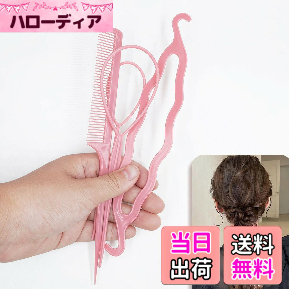 【送料無料】KKLM ヘアアレンジスティック ヘアスタイリングツール 4本セット ピンク まとめ髪スティック 初心者向け 美容院 サロン 家庭用 ヘアアレンジ 簡単ヘアセット 色：色の参考画像、サイズ：標準サイズ hellodear-11132120 ハローディア楽天市場店 パッケージ画像
