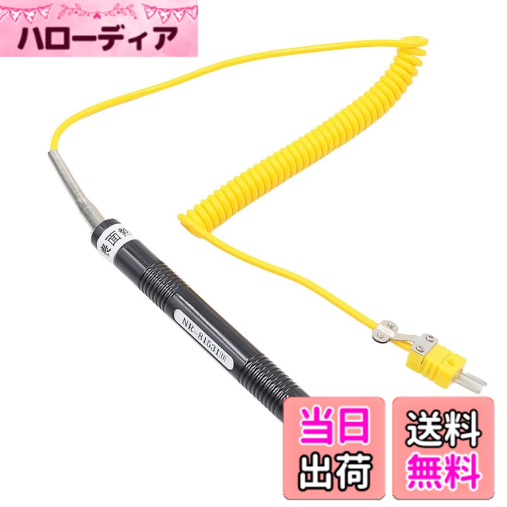 商品情報商品の説明KKLM K型温度プローブセンサー ステンレス鋼表面熱電対 温度範囲-50-500°C 長さ1.7M サイズ15x15mm 温度計測用主な仕様 【温度測定プローブ】このKタイプハンドヘルド表面熱電対プローブは、広範囲の温度測定に優れており、特に産業用途でさまざまな固体表面の温度を正確に捉えるために活用されます。【素材】上質な素材を使用したこのプロダクトは、長持ちし、日常使用に最適です。【高精度測定】この製品はステンレス製で錆に強く、高温や腐食にも耐性があります。表面温度を速やかに測定可能で、軽量設計により持ち運びも簡単です。耐久性のある引き込み式バネワイヤーは壊れにくく、高速の温度測定に最適です。【温度表示器の使用方法】温度センサーを接続し、測定端を液体や気体の中に挿入するか、固体の表面にしっかりと接触させます。【製品特性】精密な温度測定を実現するためには、熱電対の深い挿入が重要です。