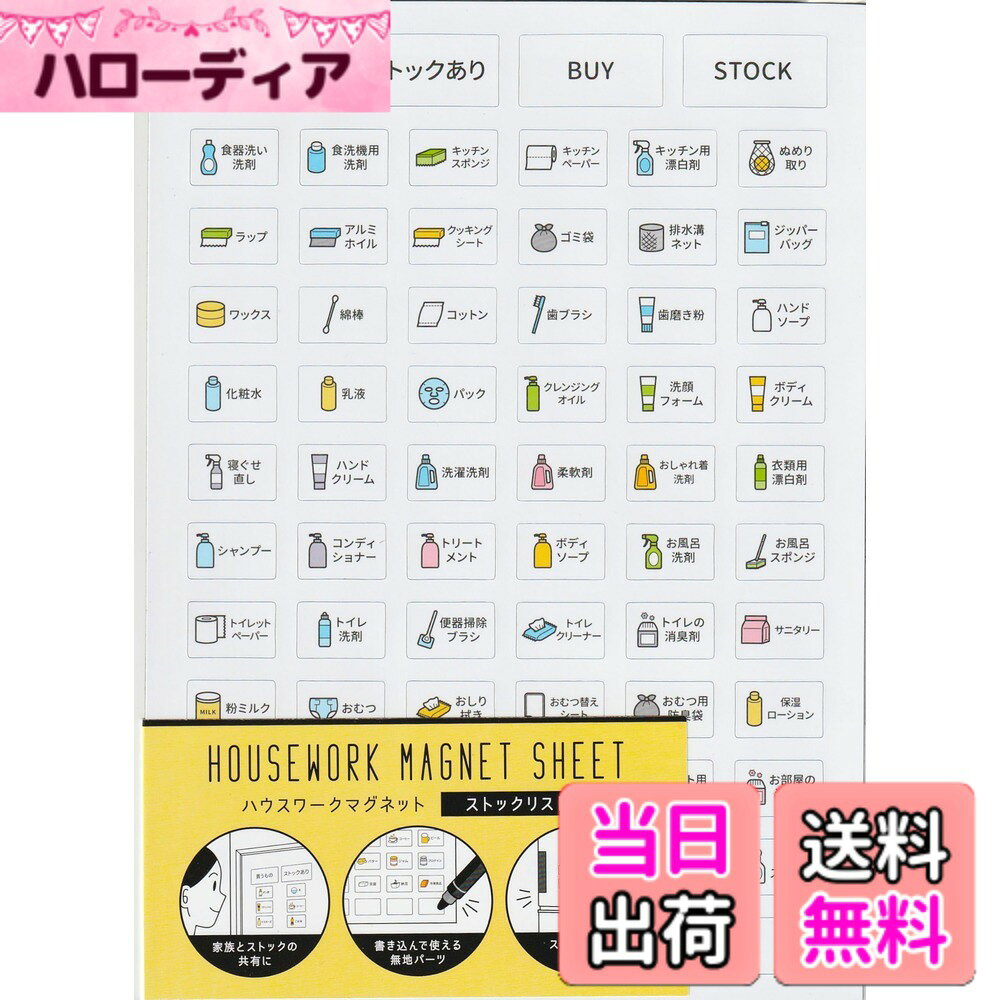 【送料無料】Levarage 【ハウスワークマグネット ストックリスト（日用品）】 ストック管理マグネットシート｜冷蔵庫やキッチンで便利！ 商標登録品 Levarage 色：カラフル、サイズ：ワンサイズ
