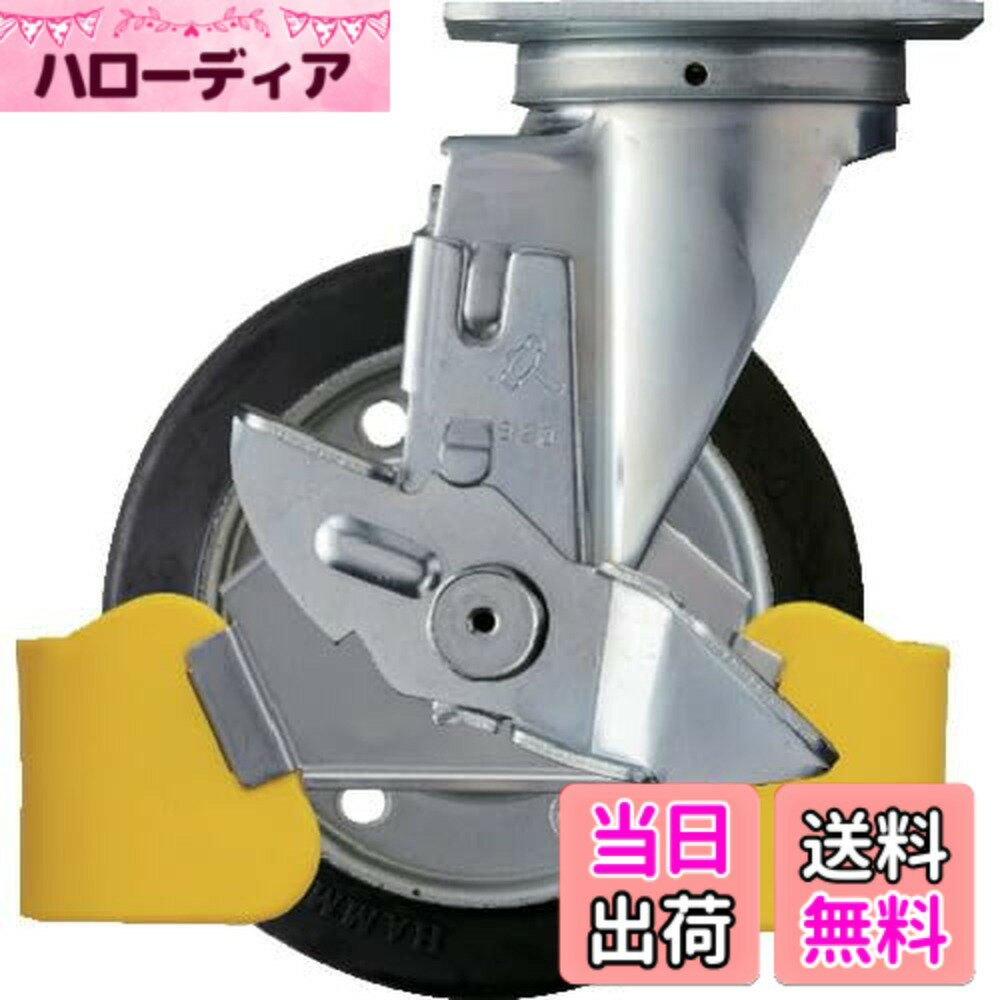 Rakuten - 【送料無料】ハンマーキャスター(Hammer Caster) フットガード付 旋回式 ゴム車輪 スチールホイール・ローラーベアリング 150mm ストッパー付 413S-RB150WY3