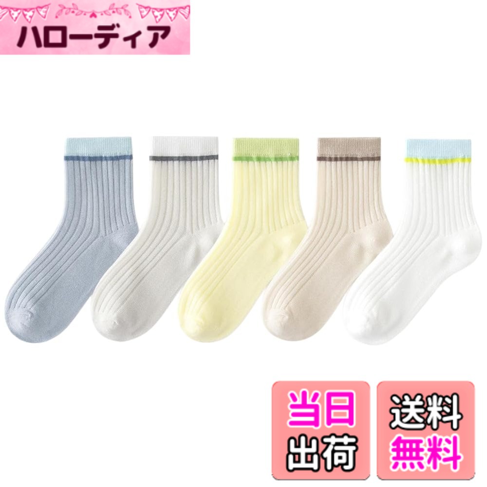 【送料無料】[eipatu] キッズ 靴下 男の子 女の子 ガールズ メッシュ 春夏 ボーイズ スポーツ靴下 子供 ジュニア ソックス アウトドア 綿 リブ スクールソックス くつした 5足セット 通園通学 色：ER25、サイズ：S