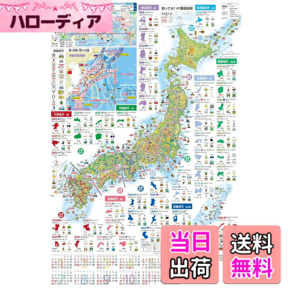 【送料無料】ぶよお堂 2026年 カレンダー ポスター ジュニア日本地図 26BY-624 色：ジュニア日本地図