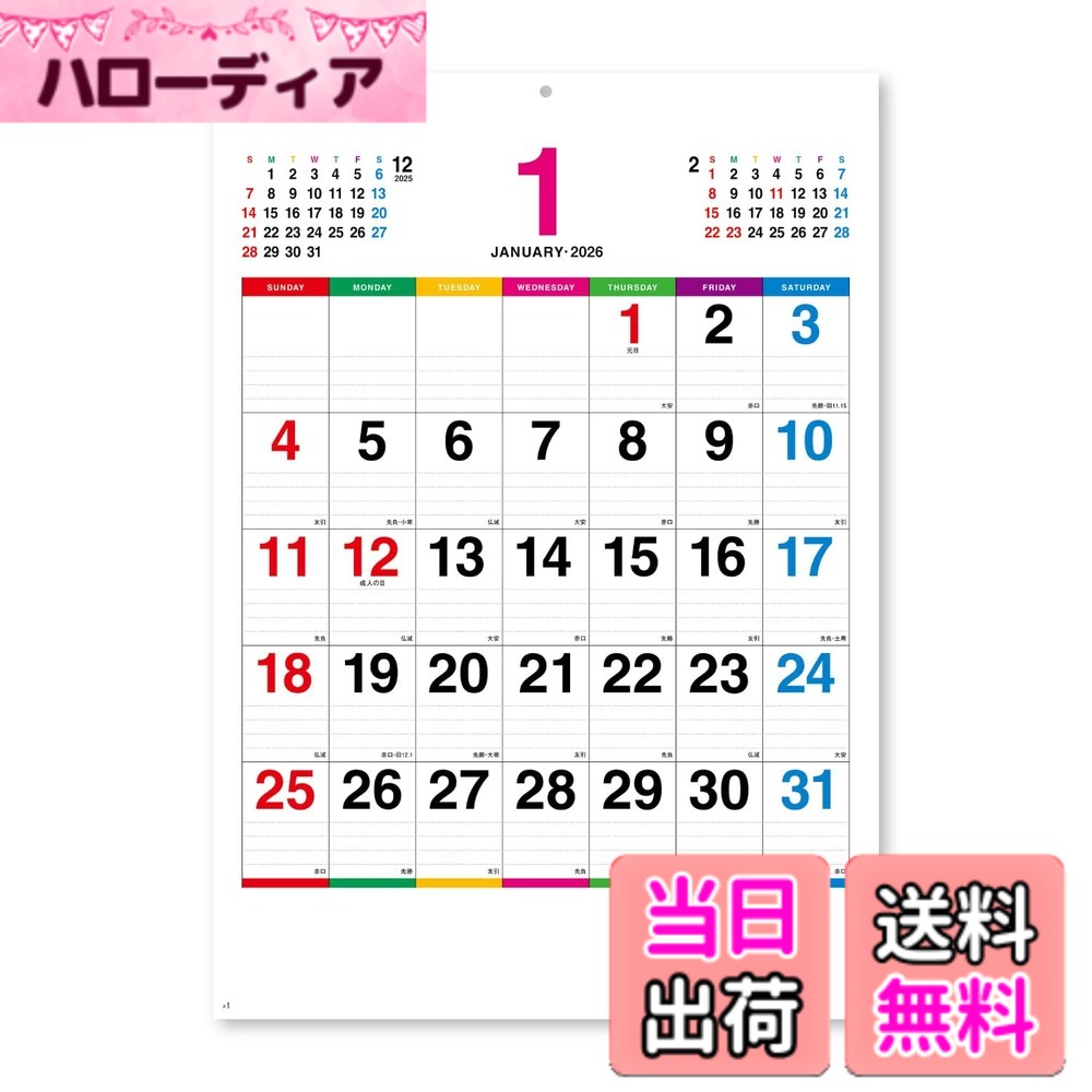 【送料無料】新日本カレンダー カラ−ラインメモ（壁掛け） 色：NK174