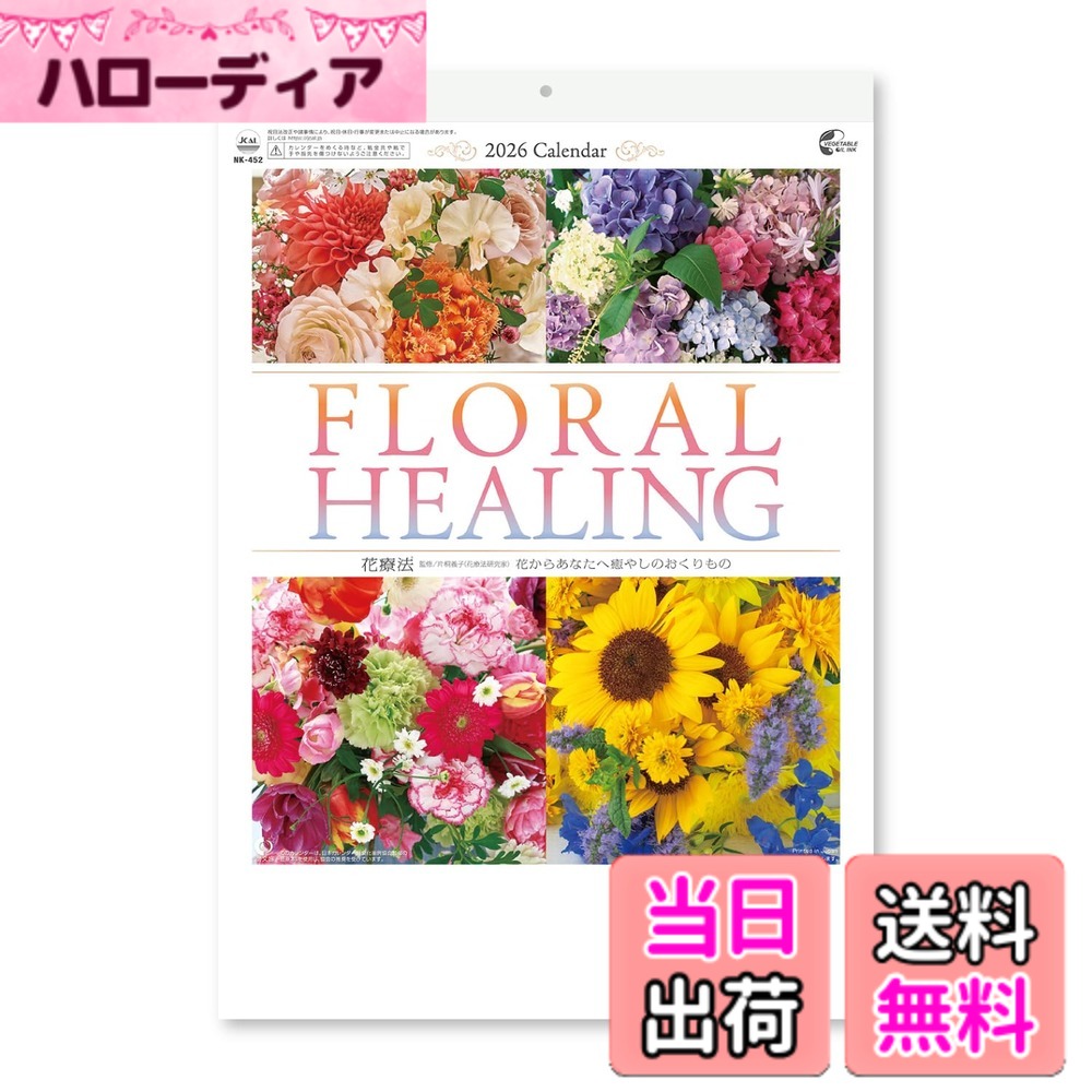 乐天商城 - 【送料無料】新日本カレンダー 花 色：NK452