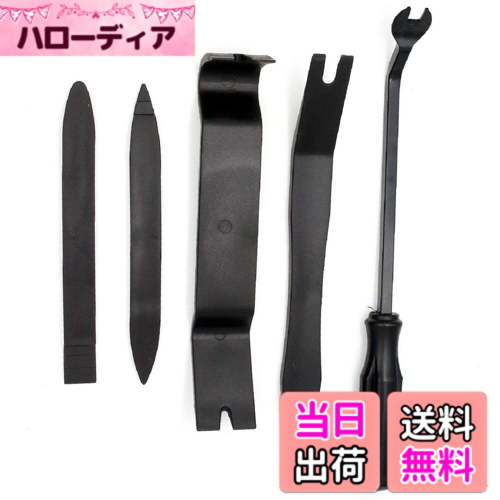 【送料無料】KKLM 内張りはがし 内張り剥がし 5点セット 自動車内張り外し自動車内張り剥がしツール 5点セット ドアパネル・トリム交換用 クリップ外し工具 脱着専用 車両傷つけず簡単作業 ブラック仕様