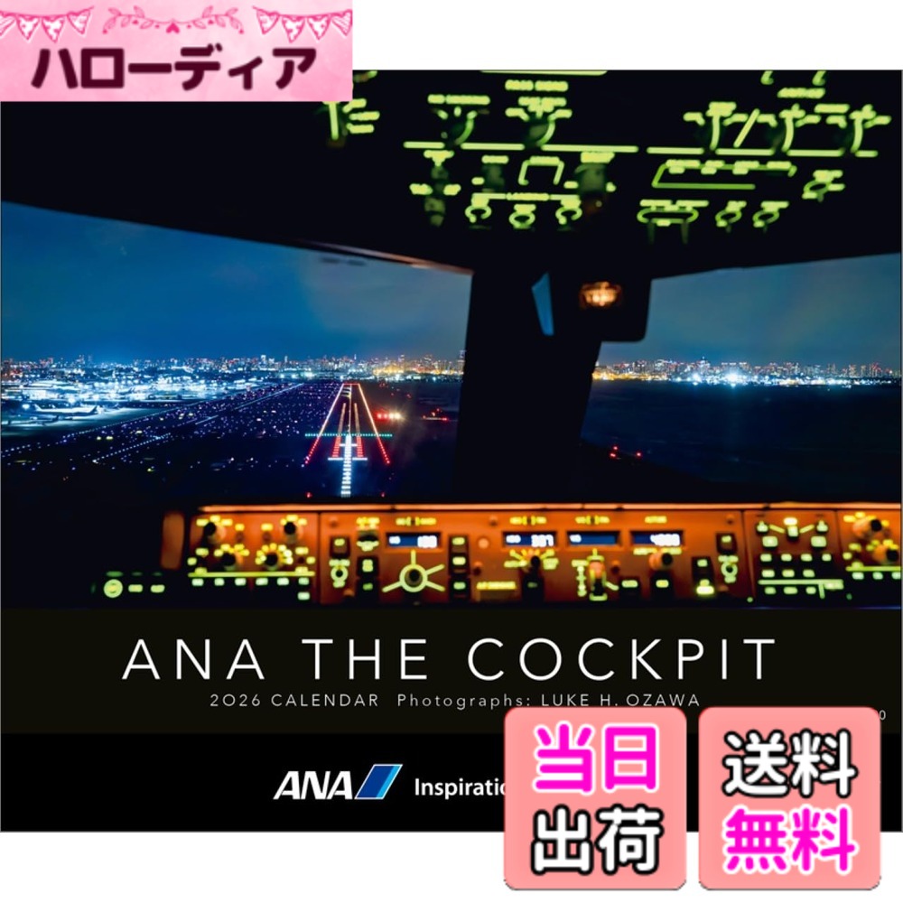 【送料無料】ANA「卓上 THE COCKPIT」 2026年 カレンダー 卓上 CL26-1155