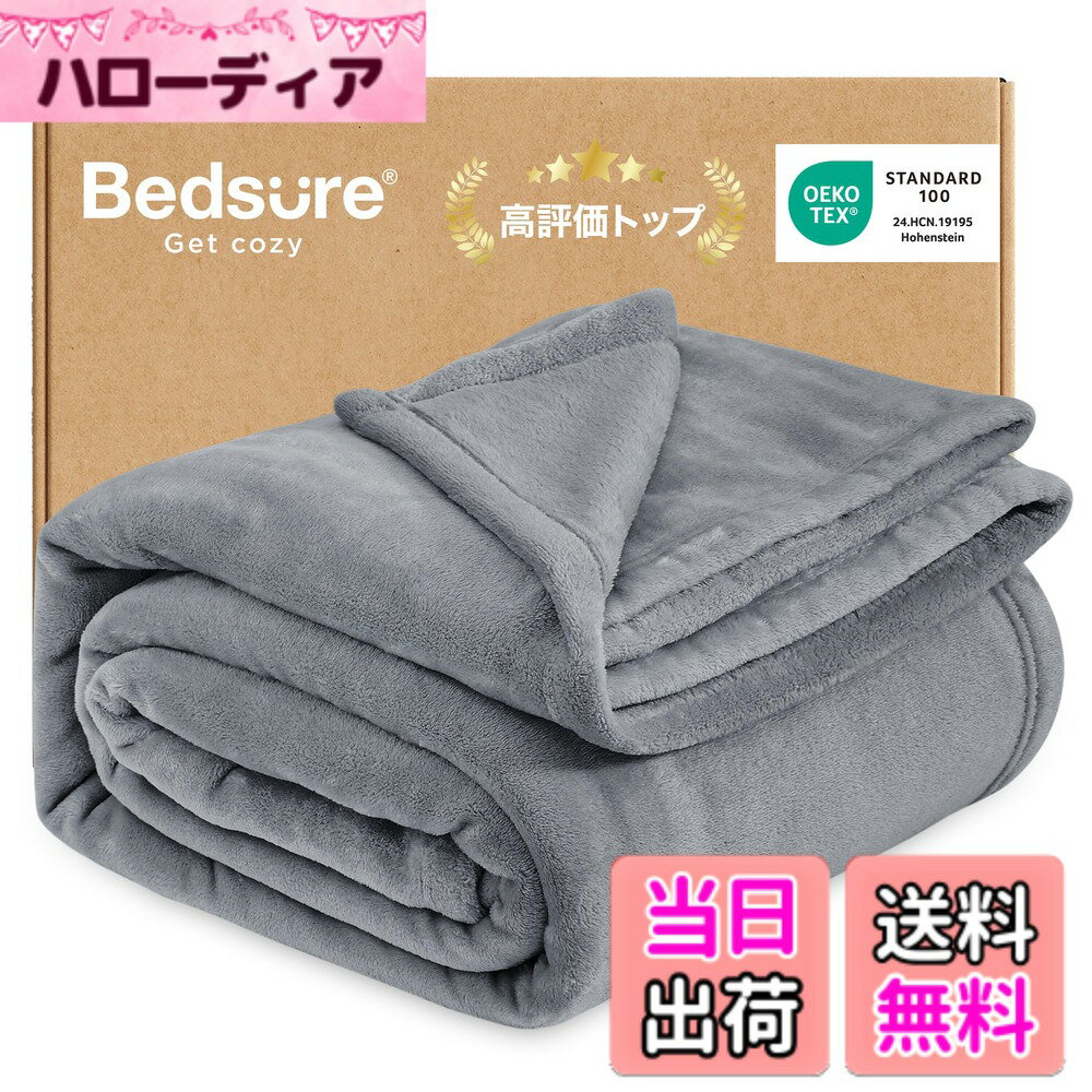 商品情報商品の説明主な仕様 ふんわりなめらか、極上の肌ざわり：高品質マイクロファイバーで織り上げた両面フランネル。密度の高いふっくらとした起毛と、整った滑らかな表面が特長です。見た目からも伝わる優しい質感に、触れた瞬間から猫のおなかのようななめらかさと柔らかさを実感。体をやさしく包み込み、心と体を癒やしてくれます。長く使える、こだわりの縫製技術：丁寧なステッチと、二重ロック縁加工による細部へのこだわり。高級感のある仕上がりとともに、毛の抜けやほつれ・めくれを防止し、長く愛用できる耐久性を実現しています。軽やかなのに、しっかり暖かい：なめらかな素材が体にフィットして、効率よく体温をキープ。軽量ながら暖かく、重さを感じさせない快適さ。春夏はショールやひざ掛けとして、秋冬は布団と重ねてぬくもりをアップ。シンプルなデザインだから、ベッドシーツとしてもぴったりで、雲の上に寝ているような心地よさをお届けします。お手入れ簡単、ずっと新品のような心地よさ：家庭用洗濯機に対応しており、毎日のお手入れもラクラク。縮みにくく、色落ちや毛玉も起きにくい構造で、繰り返し洗ってもふわふわ＆なめらかな質感を長くキープできます。家族みんなに安心をお届け：世界的な繊維安全基準「OEKO-TEX STANDARD 100」認証取得（認証番号：24.HCN.19195）。蛍光剤や有害化学物質を一切含まず、敏感肌の方や赤ちゃんにもやさしい設計。毎日肌に触れても安心してお使いいただけます。家族全員が心地よく使える、信頼の一枚です。