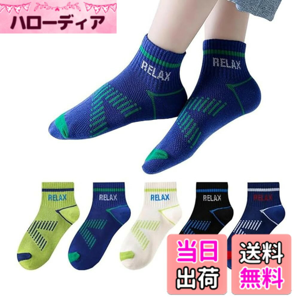 【送料無料】[eipatu] キッズ靴下 ソックス 男の子 メッシュ ボーイズ ジュニア スポーツ靴下 赤ちゃん 女の子 スクール クルー丈 子ども くつした 春夏 柔らか 通気 吸汗 通園 通学 色：EP06、サイズ：M
