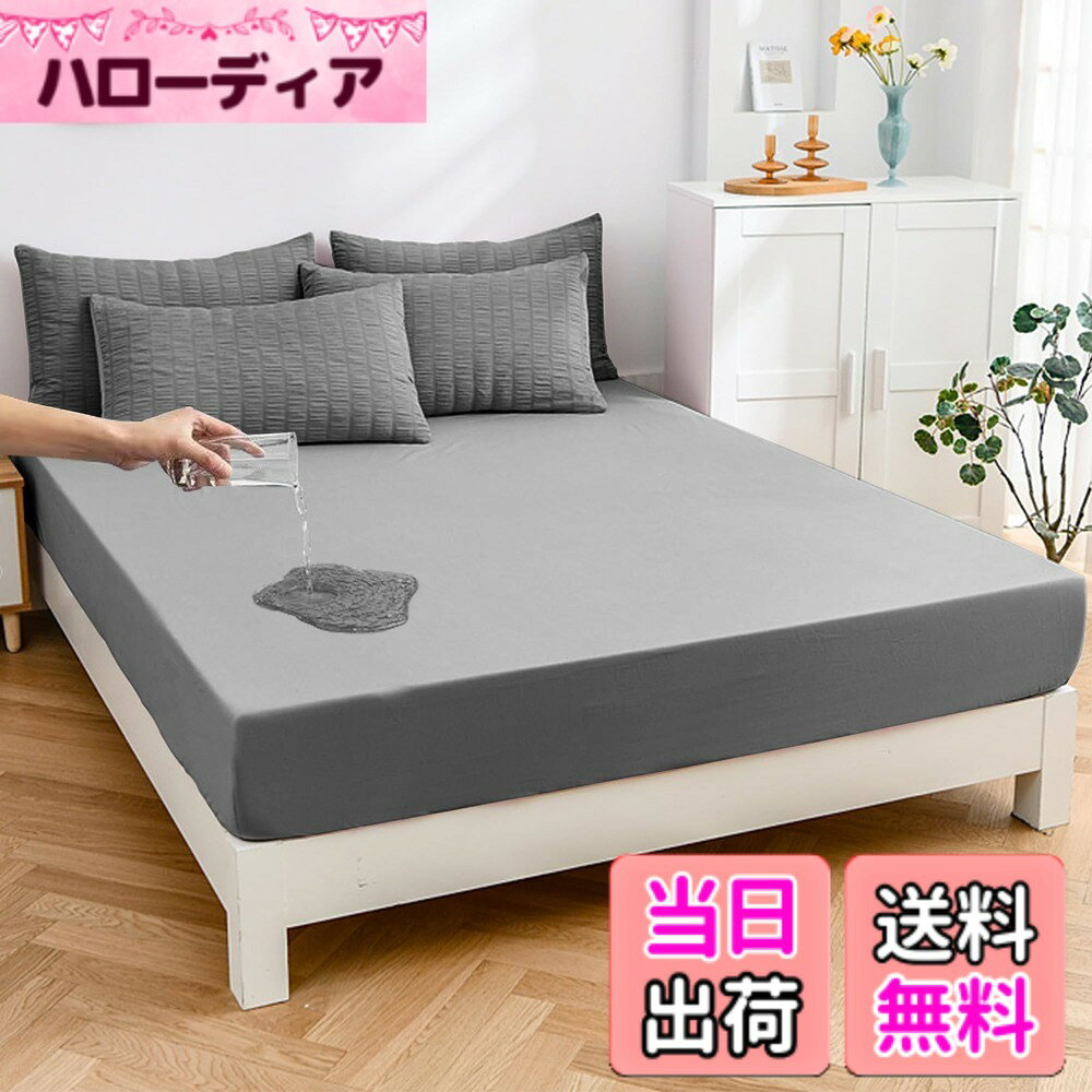 Rakuten - 【送料無料】ボックスシーツ HOSUR 防水シーツ 五面防水 吸水速乾 高密度生地 マットレスカバー おねしょシーツ通気性 洗える 介護用 シーツ シングル セミダブル ダブル クイーン ベッドカバー 全周ゴム付き ズレ防止 赤ちゃん 大 色：グレー、サイズ：ダブル 140*200cm