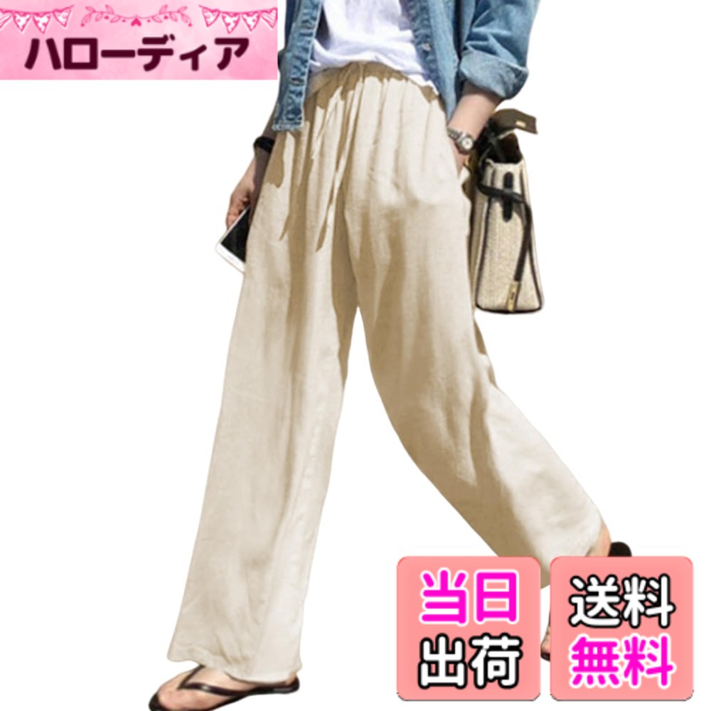 商品情報商品の説明主な仕様 【大人無地着痩せのワイドパンツ】リネン素材のゆったりとしたレディースパンツが登場。全体的なデザインはゆったりとしたワイドパンツで、ワイドパンツはより快適で美しく、体の欠陥をカバーする役割を果たす。ウエストはゴム仕様になってほとんどの体型にフィットし、長時間でも快適に着用できる。毎日の財布や鍵などを収納できるポケットが両サイドにあります。涼しくて快適、汗ばむ夏にも最適な麻ワイドパンツ。【春から秋にかけて大活躍するロングパンツ】春夏らしいのイージーワイドパンツ。ウエストゴム仕様で、動きやすく着脱も着心地も楽らく！パンツはコットンとリネンで作られており、リネンとコットンの両方の特性を備えています。綿麻素材で通気性が良く、良い肌触り、通気性拔群、耐摩耗性、色落ちしない、サラッとした生地で汗を軽減してくれるので夏でも蒸れません。ハイウエストだから目線があがり、美脚&脚長効果も。【着回し力抜群の綿麻ワイドパンツ】大人カジュアルスタイルで、シンプルで飽きのこないデザインです。シンプルながらもスタイリッシュなデザインはトレンド感もあり、ロングシーズンに着用可能なワイドパンツです。無地タイプでコーデしやすいシンプルなデザイン大人の雰囲気を演出する一枚です。Tシャツと合わせてラフな雰囲気に、またはブラウスと合わせてかっちりと、合わせるもの次第で幅広い着こなしが叶います。この夏に一枚は欲しくなるレディースパンツです。【様々なシーンで大活躍レディースガウチョパンツ】春・夏・秋までロングシーズン大活躍するレディースガウチョパンツです。学生さんは普段の通学アイテムとして。お勤めの方にはオフィス・通勤・休日のお出かけのお供として。主婦の方にはママ友とのお食事会、お子さんと公園へのお出かけ、近所のショッピングなど、いろいろなシーンで着ていただけます。10代 20代 30代 40代 50代 60代と幅広い世代でご利用頂けるアイテムです。【大きいサイズレディース パンツ】涼しくて快適、汗ばむ夏にも最適な綿麻パンツ。Mサイズ：ズボン丈 101cm、ウエスト68-88cm；Lサイズ：ズボン丈 102cm、ウエスト72-92cm；XLサイズ：ズボン丈103cm、ウエスト76-96cm。計測に付きましては手測りとなりますので 若干の誤差はご了承ください 。ストレートパンツのワイドシルエットはウエストウエスト部分に比べてヒップや腿周りがゆったりしているので、体型カバーも出来るのが人気です。
