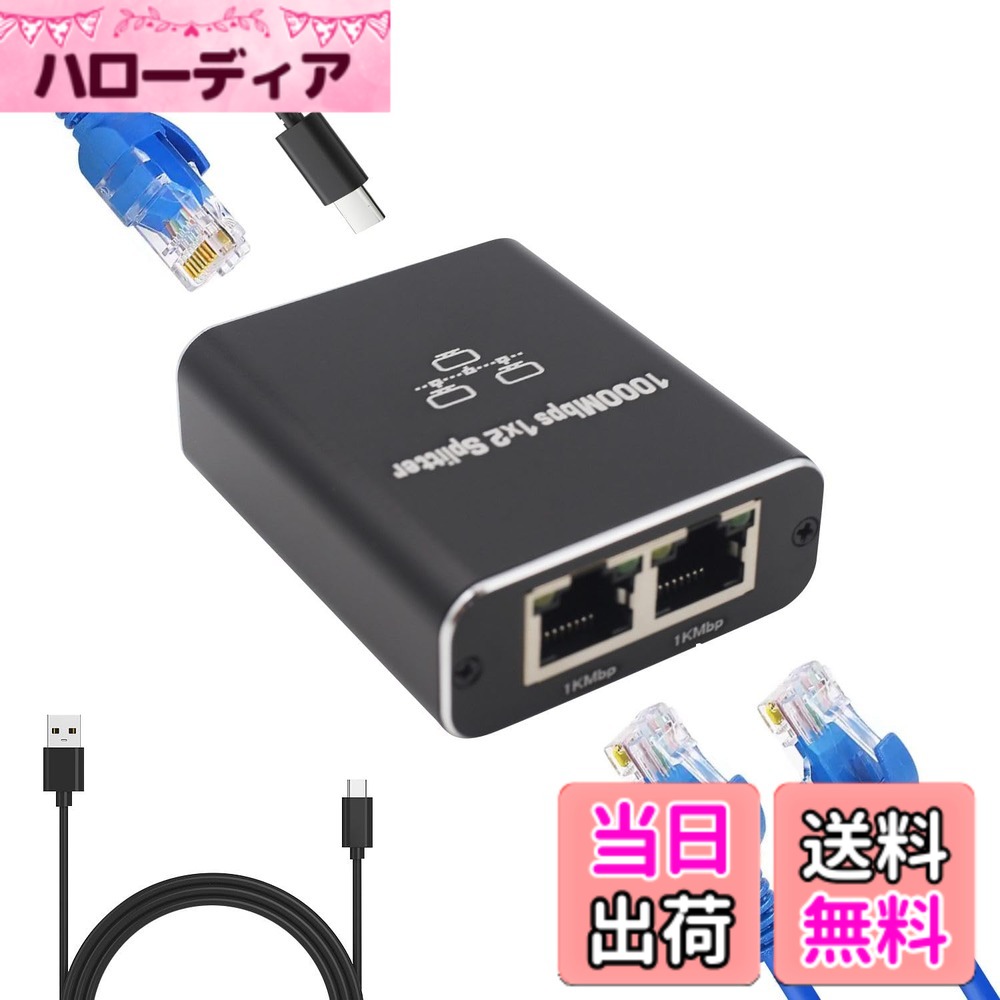 【送料無料】KKLM LAN 分配器 LAN ケーブル 分岐 RJ45 1000Mbps対応 1入力2出力 2台同時使用 USB 高速通信 Cat5e/Cat6/Cat7/Cat8 USB Type-C電源付属 ネットワーク拡張 PS5/PS4/PC対応 2台同時接続可能 データ伝送 ケーブル供給用Type-C付属 色：ブラック