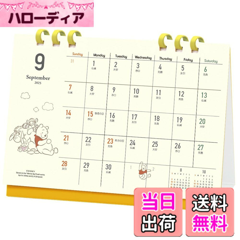 商品情報商品の説明さりげないキャラクターデザインが嬉しい。スケジュールスペースが充実の人気カレンダーです。便利なペンホルダーが台紙に付いています。主な仕様 さりげないキャラクターデザインが嬉しい。スケジュールスペースが充実の人気カレンダーです。便利なペンホルダーが台紙に付いています。サイズ：138x182mm16枚つづりペーパーリング仕様