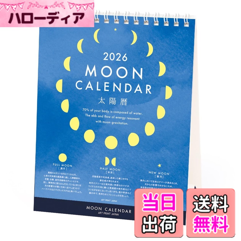商品情報商品の説明私たちの心や体は月の満ち欠けのリズムの影響をとても多く受けています。月のサイクルに上手く乗り、心地よい毎日を過ごすための、毎年大好評のムーンスケジュールカレンダーです。主な仕様 私たちの心や体は月の満ち欠けのリズムの影響をとても多く受けています。月のサイクルに上手く乗り、心地よい毎日を過ごすための、毎年大好評のムーンスケジュールカレンダーです。サイズ：194x150mm13枚つづりリング仕様