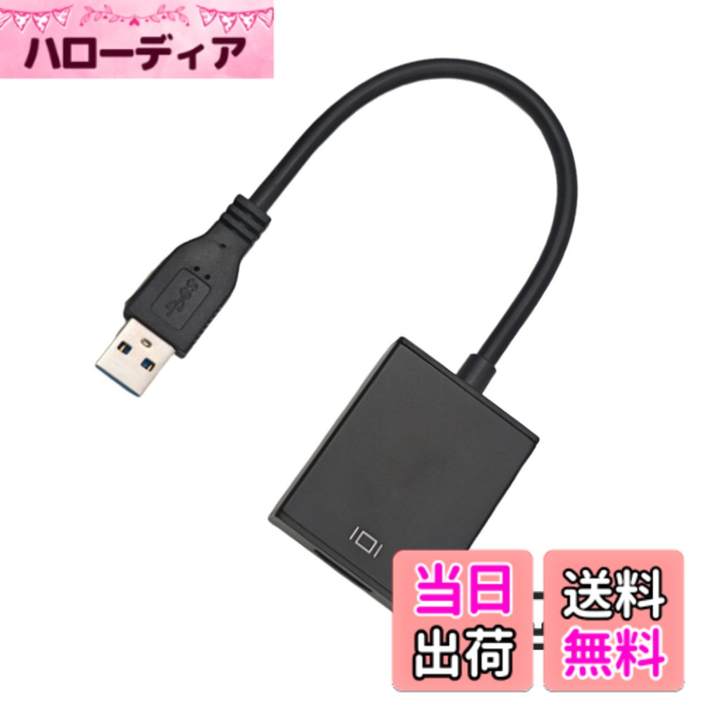 【送料無料】KKLM USB→HDMI変換アダプタ 変換ケーブル 変換コネクタ 1080P 音声出...