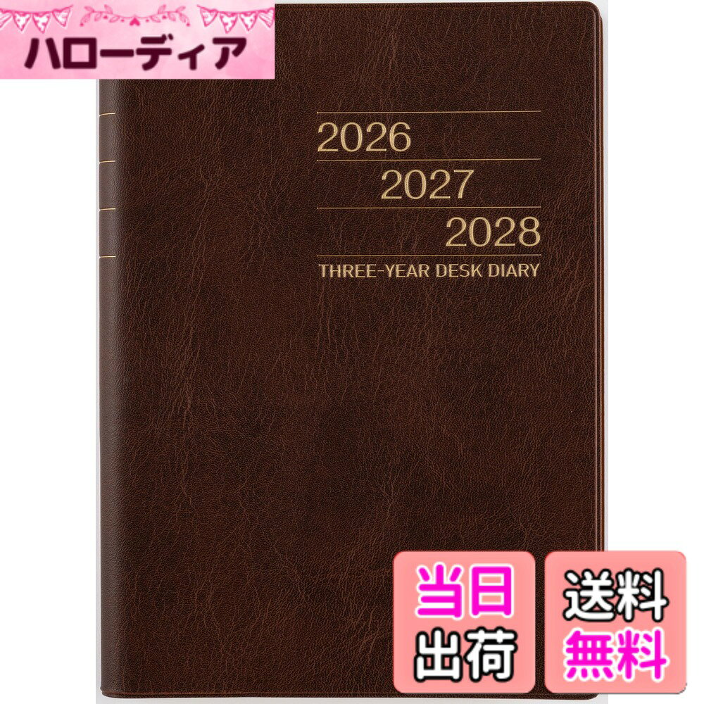 樂天商城 - 【送料無料】高橋 手帳 2026年 A5 3年卓上日誌 色：茶(A5)