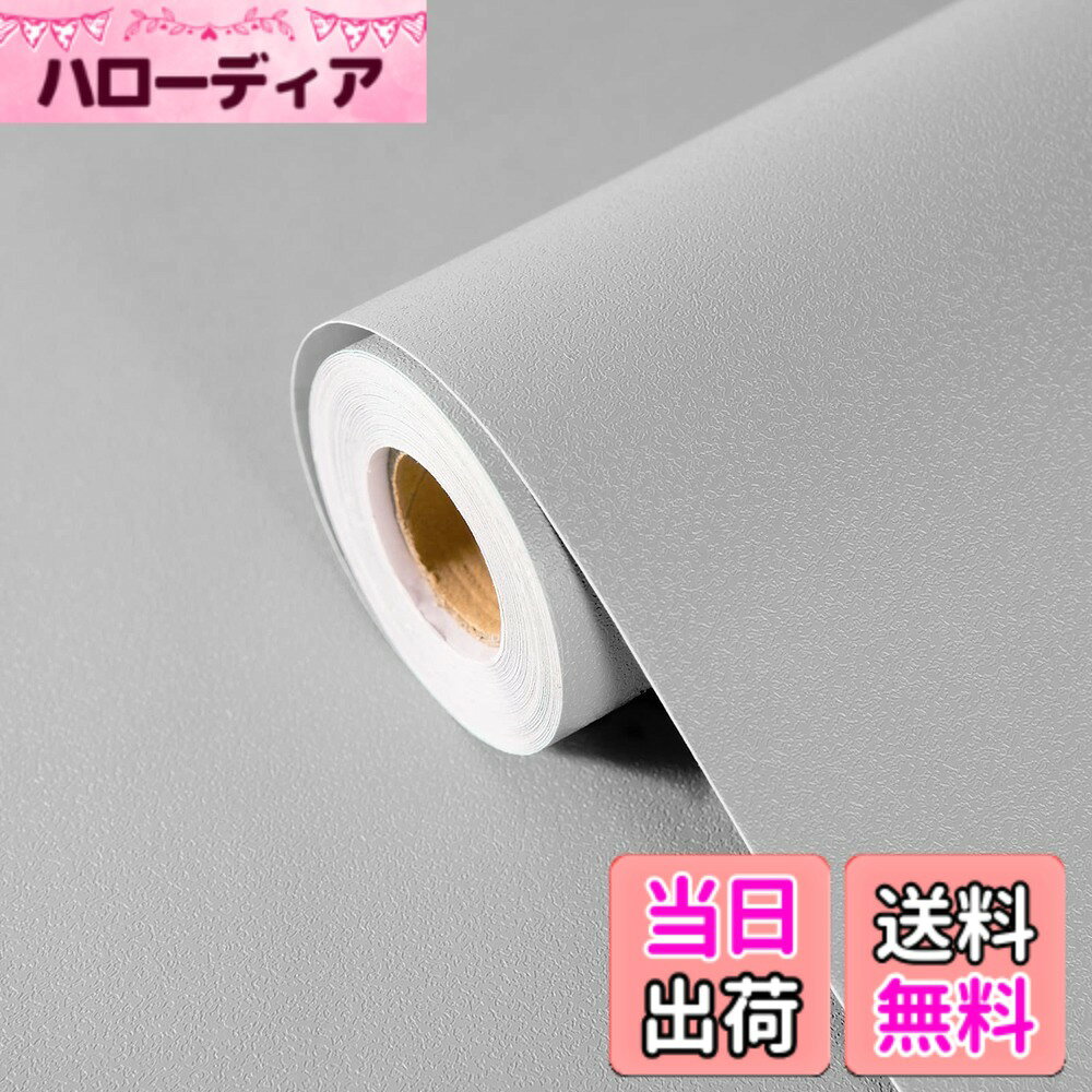 【送料無料】FOLU 壁紙シール おしゃれ つや消し 色：313-グレー、サイズ：幅40 cm...
