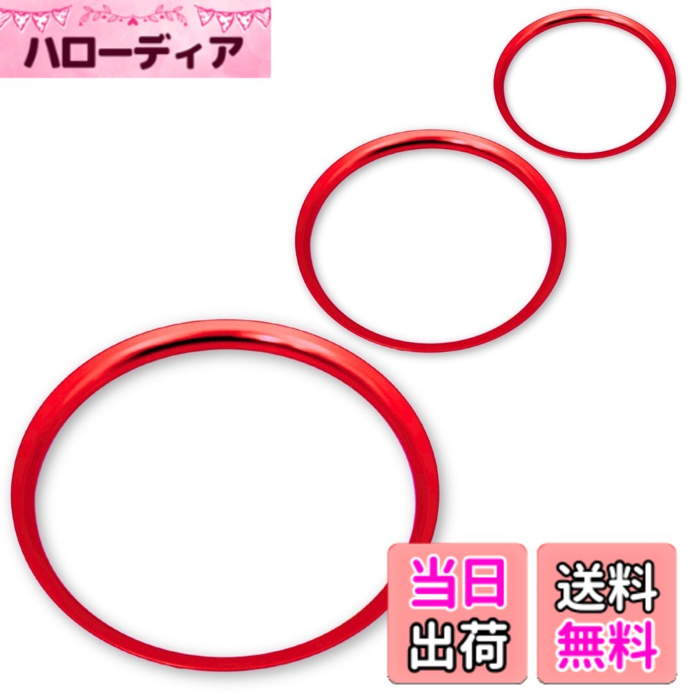 【送料無料】MARUHADO エアコンリング マツダ ndロードスター cx-3 デミオ 専用 アクセサリー カバー 内装パーツ 社外品 3個セット 色：レッド