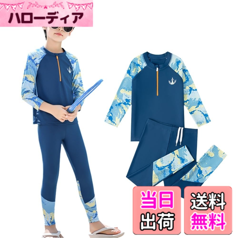 商品情報商品の説明主な仕様 【セット内容】トップス、長ズボン。【UVカット&日焼け対策】UVカット生地を使用した長袖ラッシュガードとレギンスは、肌の露出を控え、有害な紫外線を効果的に遮断します。これにより、お子様の敏感な肌をしっかり守ることができます。手首や足首までカバーするデザインで、紫外線対策だけでなく、虫刺されやクラゲ対策、擦り傷防止にも役立ちます。【ママも安心のキッズ水着】蛍光増白剤不使用で、敏感肌のお子さまにも安心してお使いいただけます。環境に配慮したエコ染色技術を採用しており、色あせの心配もありません。さらに、紫外線からお肌を守る機能付きで、ママも安心！【高いデザイン性】汗で身体を冷やさないための通気性吸汗性速乾性に加え、ストレッチ性能と軽量素材でアクティブな動きに対応します。素肌に着てもなめらかサラサラで肌触りのよい生地です。【大人気ビーチ、温泉ファッションが新登場】海川プールなどの公共施設やお家プールまでシーンによって着こなしを変えて着用でき、汎用性も抜群。男の子らしいキュートなデザインを散りばめながらも、子供なリラクシー感漂うカジュアルスタイル。