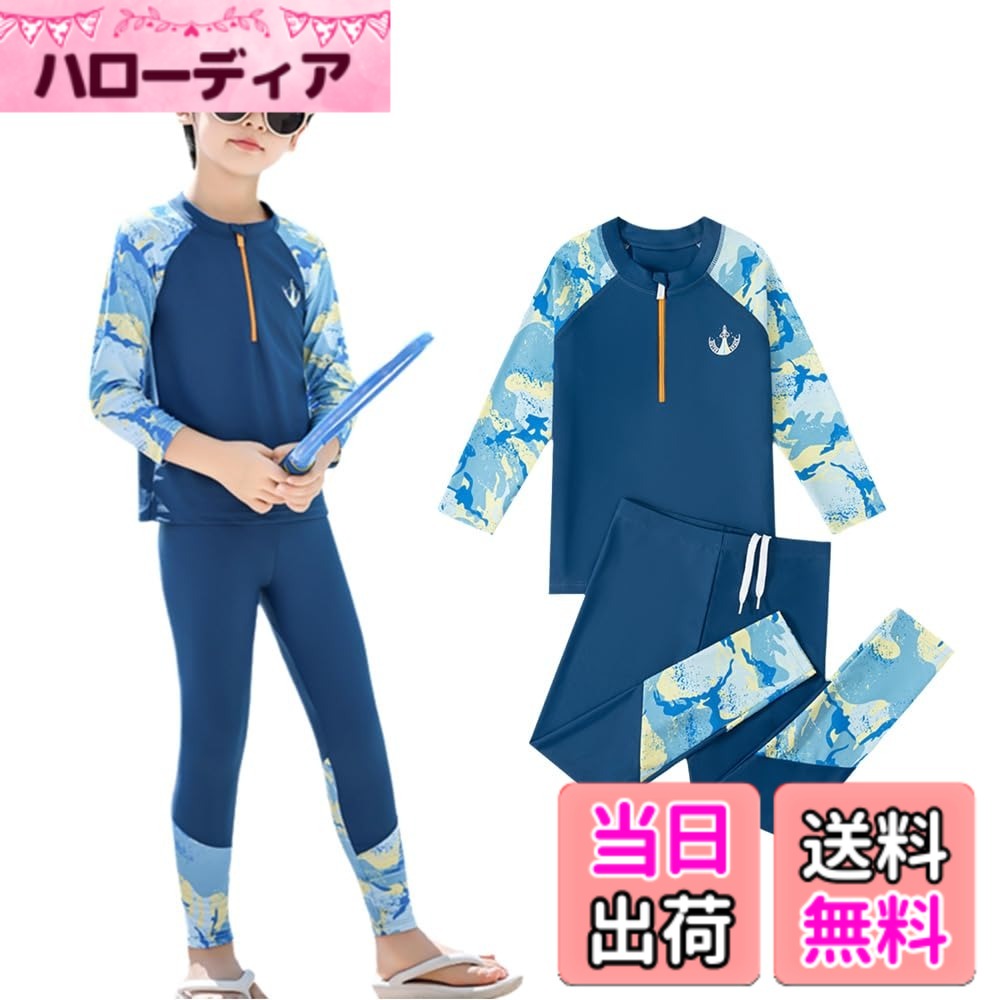 商品情報商品の説明主な仕様 【セット内容】トップス、長ズボン。【UVカット&日焼け対策】UVカット生地を使用した長袖ラッシュガードとレギンスは、肌の露出を控え、有害な紫外線を効果的に遮断します。これにより、お子様の敏感な肌をしっかり守ることができます。手首や足首までカバーするデザインで、紫外線対策だけでなく、虫刺されやクラゲ対策、擦り傷防止にも役立ちます。【ママも安心のキッズ水着】蛍光増白剤不使用で、敏感肌のお子さまにも安心してお使いいただけます。環境に配慮したエコ染色技術を採用しており、色あせの心配もありません。さらに、紫外線からお肌を守る機能付きで、ママも安心！【高いデザイン性】汗で身体を冷やさないための通気性吸汗性速乾性に加え、ストレッチ性能と軽量素材でアクティブな動きに対応します。素肌に着てもなめらかサラサラで肌触りのよい生地です。【大人気ビーチ、温泉ファッションが新登場】海川プールなどの公共施設やお家プールまでシーンによって着こなしを変えて着用でき、汎用性も抜群。男の子らしいキュートなデザインを散りばめながらも、子供なリラクシー感漂うカジュアルスタイル。