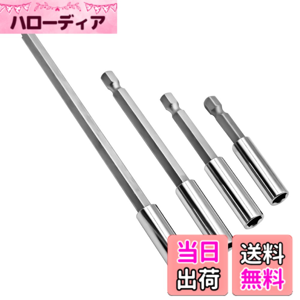 商品情報 商品の説明 六角軸 4本セット エクステンションバー ビット 六角延長バー 6.35mm(1/4")シャンク対応 耐衝撃設計 磁石内蔵 多長度対応（60/75/100/150mm） 電動工具 DIY整備用ツールセット 主な仕様 【高強度炭素鋼で抜群の耐久性】高炭素鋼材を採用し、過酷な作業環境でも変形・摩耗に強い設計。4本セット（60mm/75mm/100mm/150mm）で様々な作業深度に対応します。 【電動工具に最適な互換性】エアドライバー・電動ドリル・インパクトレンチなど、1/4インチ（6.35mm）六角シャンク工具と直接接続可能。接続部の特殊溝加工で滑りを防止します。 【磁石付きでビット固定安定】先端に強力磁石を内蔵し、ビットやソケットの脱落を軽減。逆さ作業や狭い隙間でのネジ締めに効果的です。 【多様な作業シーンをカバー】車両整備の奥行き穴加工、家具組立の天井ネジ留め、配管工事の狭所対応など、通常工具が届かない場所の作業効率を向上。 【コンパクト収納で携帯便利】スリムボディと軽量化設計で工具箱や作業服ポケットに収納可能。アルミ製ケース付属で紛失リスクを低減。 # 【送料無料】六角軸 4本セット エクステンションバー ビット 六角延長バー 6.35mm(1/4")シャンク対応 耐衝撃設計 磁石内蔵 多長度対応（60/75/100/150mm） 電動工具 DIY整備用ツールセット 作業をしていると、手が届かない場所や狭いスペースでの作業に悩んだことはありませんか。特に、DIYや整備作業では、普通の工具では届かないところが多く、効率を悪くしてしまうことがあります。そんな時に役立つのが、この六角軸エクステンションバーセットです。 この商品は、高強度炭素鋼を使用しており、耐久性にも優れています。また、4本の異なる長さのバー（60mm、75mm、100mm、150mm）が含まれていて、多様な作業に対応できます。さらに、強力な磁石が内蔵されているため、ビットの脱落を防ぎ、作業効率を向上させることができます。 このエクステンションバーを活用することで、今まで手が届かなかった作業が、スムーズにこなせるようになります。時間の無駄を省き、安心して作業に集中できることは、DIY愛好者やプロの整備士にとって大きな利益です。さあ、あなたもこの便利な工具セットを手に入れて、作業環境を改善してみませんか。 ## 高強度炭素鋼の耐久性 この六角軸エクステンションバーセットの最大の特徴は、高強度炭素鋼を使用している点です。過酷な作業環境でも耐えられるよう設計されており、変形や摩耗に強いです。職人やDIY愛好者から好評を得るためには、耐久性が基本条件です。この商品を使用することで、長期間にわたり安心して使用できます。 具体的に、通常のツールでは劣化が進むアイテムでも、このエクステンションバーは耐久性があり、しっかりとしたビルドクオリティを誇ります。高炭素鋼は、精密な作業にも対応できるため、様々なプロジェクトで力を発揮します。 また、4本セットに含まれている異なる長さのバーが、様々な作業深度に対応している点も嬉しいポイントです。例えば、家具の組み立てや車両整備の際、幅広い選択肢があることで作業効率を大幅に向上させられます。 このように、高強度炭素鋼の耐久性は、エクステンションバーを選ぶ際の重要な要素です。使い勝手が良く、長期間使えるこの商品を手にすることで、あなたの作業がより一層快適になるでしょう。 ## 電動工具との互換性 この六角軸エクステンションバーは、エアドライバー、電動ドリル、インパクトレンチなど、さまざまな1/4インチ（6.35mm）の六角シャンク工具に互換性があります。これにより、様々な工具と接続して使用できるため、特に便利です。 接続部は特殊な溝加工が施されており、これにより工具とビットがしっかりと噛み合い、滑りを防止します。作業中に工具が外れてしまう心配が減り、集中して作業を進めることができます。 さらに、エクステンションバーの使用範囲が広がることで、これまで使用していた工具の活用度も向上します。例えば、狭い場所や奥まった箇所での作業が必要な際にも、このエクステンションバーを活用して、手間なく作業ができるのです。 このように、特に電動工具との互換性が高いことは、DIYや整備作業において大きな助けになります。多様なツールとの組み合わせで、あなたの作業がさらに効率的かつ快適に進むでしょう。 ## 磁石内蔵でビット固定安定 この六角軸エクステンションバーのもう一つの大きな利点は、先端に強力な磁石が内蔵されていることです。これにより、ビットやソケットがしっかりと固定され、脱落のリスクを大幅に低減します。 逆さ作業や狭い隙間でのネジ締めなど、普段であれば非常にやりにくい作業も、このエクステンションバーの活用により、スムーズに行えるようになります。特に、複雑な作業をする際には、ビットがしっかり固定されていることが安心感を与え、ミスを防ぐ役割を果たします。 このアイデアは、多くのDIY愛好者やプロの整備士にとって役立つもので、単純な作業でも神経を使わずに進めることができるのです。作業効率が向上し、結果的には品質の高い仕上がりを実現します。 このように、強力な磁石によるビットの固定安定化は、六角軸エクステンションバーを使用する際の大きなメリットです。手元にこれがあれば、より快適な作業体験が得られること間違いありません。 ## コンパクト収納と携帯性 六角軸エクステンションバーセットは、スリムなボディと軽量設計が施されているため、持ち運びが非常に便利です。工具箱や作業服のポケットにスムーズに収納できるので、作業の際にも邪魔になりません。 さらに、アルミ製ケースが付属しているため、紛失のリスクを低減できます。特に、現場で動き回ることが多い方にとっては、工具がどこにあるかを気にせずに作業できるのは大きなメリットです。 手軽に持ち運べるサイズにもかかわらず、耐久性は損なわれておらず、必要な時にすぐに利用できるため、その利便性は高く評価されています。特に、頻繁に道具を持ち運ぶ必要がある方には、この点がとても重要です。 作業の準備や後片付けが簡単になり、無駄な時間を省くことで、効率的に作業を進めることが可能です。このエクステンションバーを持つことで、小さなスペースでも安心して作業を続けられます。 ## まとめ - 高強度炭素鋼で耐久性抜群。 - 電動工具との互換性が高く、滑りにくい設計。 - 磁石内蔵でビットの脱落を防止。 - コンパクトで持ち運びやすく、収納便利。 - あなたの作業効率を大幅に向上。 この六角軸エクステンションバーセットは、作業に悩む多くの方にとって、大変役立つアイテムです。ぜひ、この便利さを体感してみてください。
