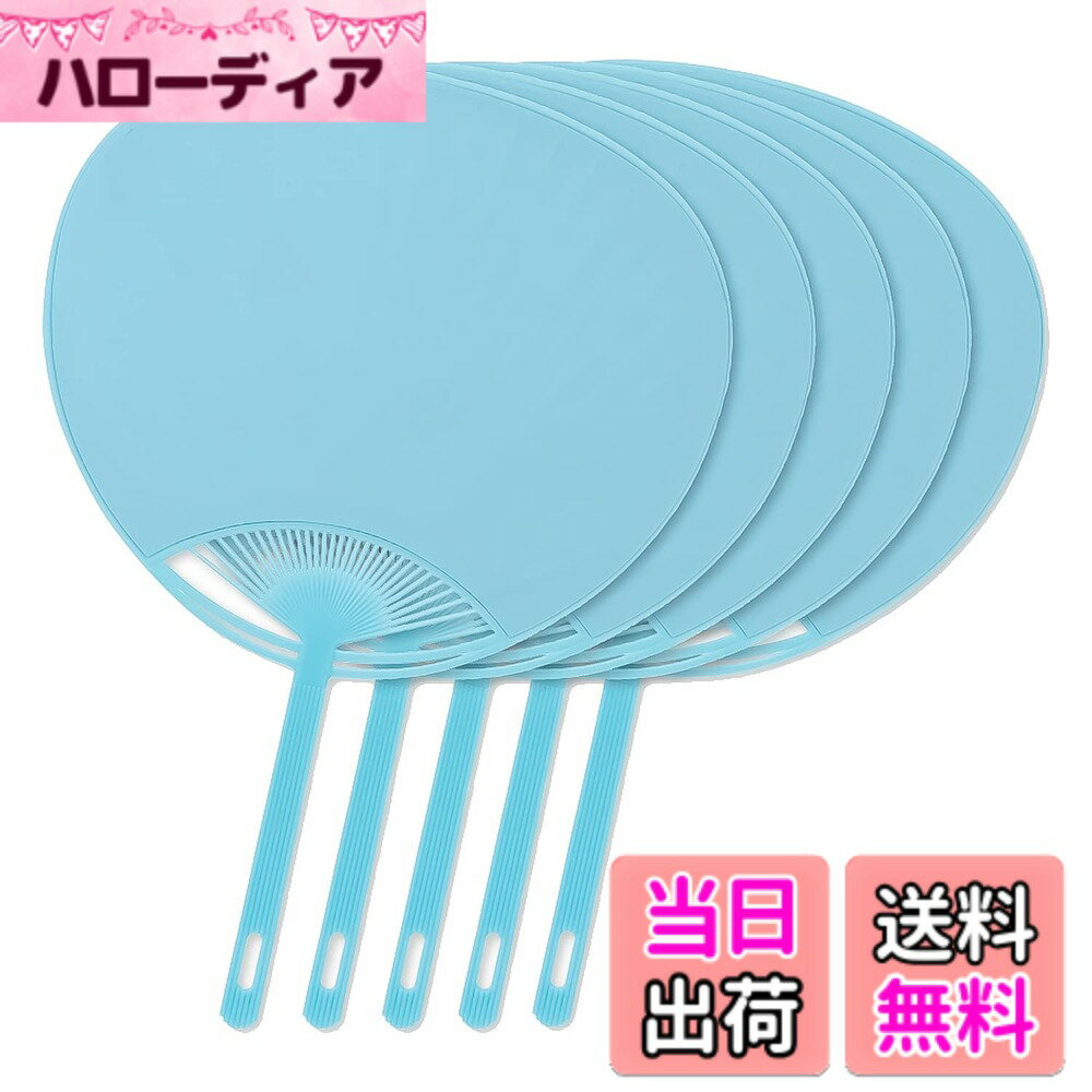 【送料無料】新日本カレンダー うちわ 推し活グッズ 実用うちわ 5本セット 色：ブルー